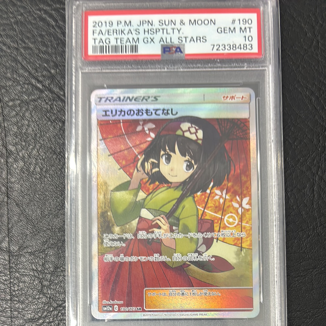 エリカのおもてなし SR[SM12a 190/173](ハイクラスパック「TAG TEAM GX