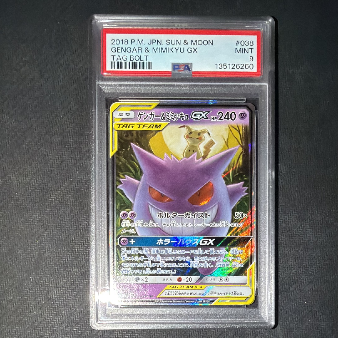 PSA9】ゲンガー&ミミッキュGX RR [SM9 038/095](拡張パック「タッグ