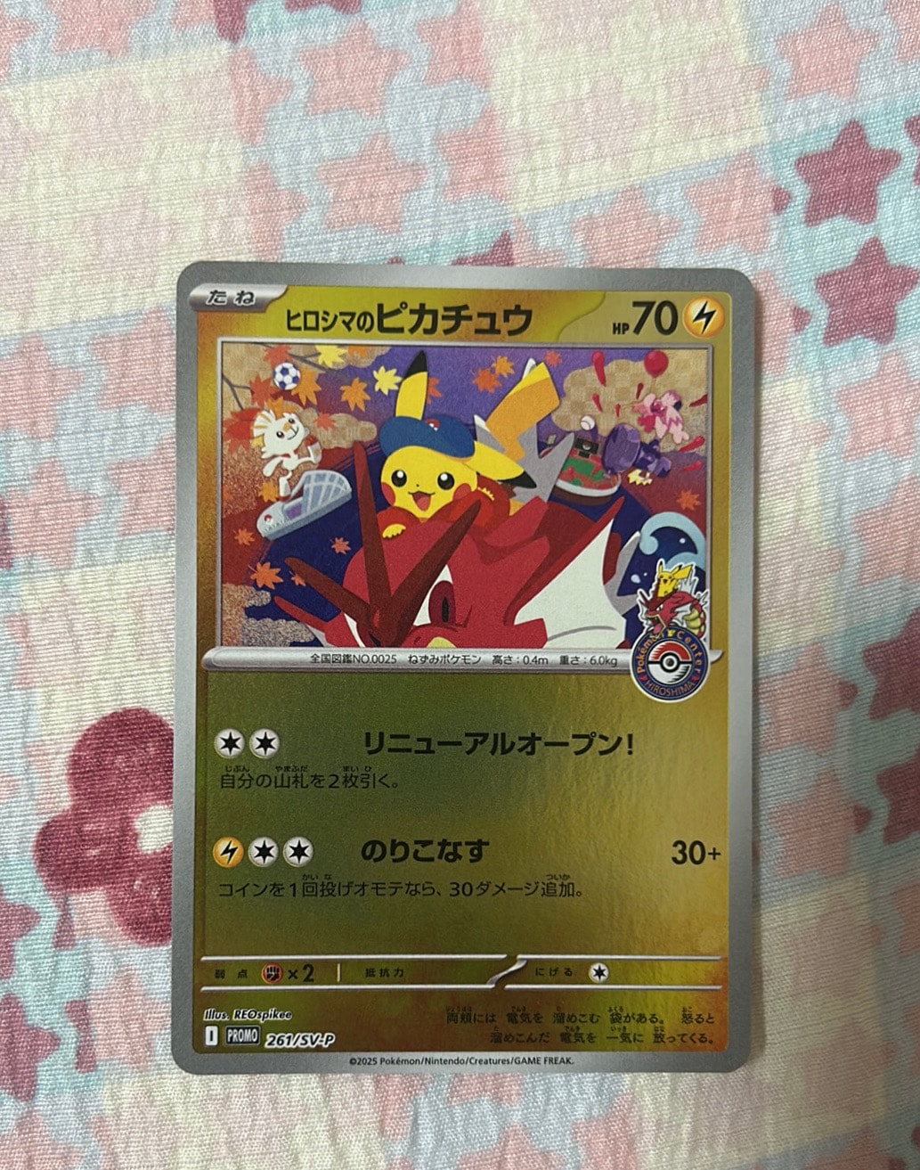 ヒロシマのピカチュウ P [SV-P 261](スペシャルBOX「ポケモンセンター