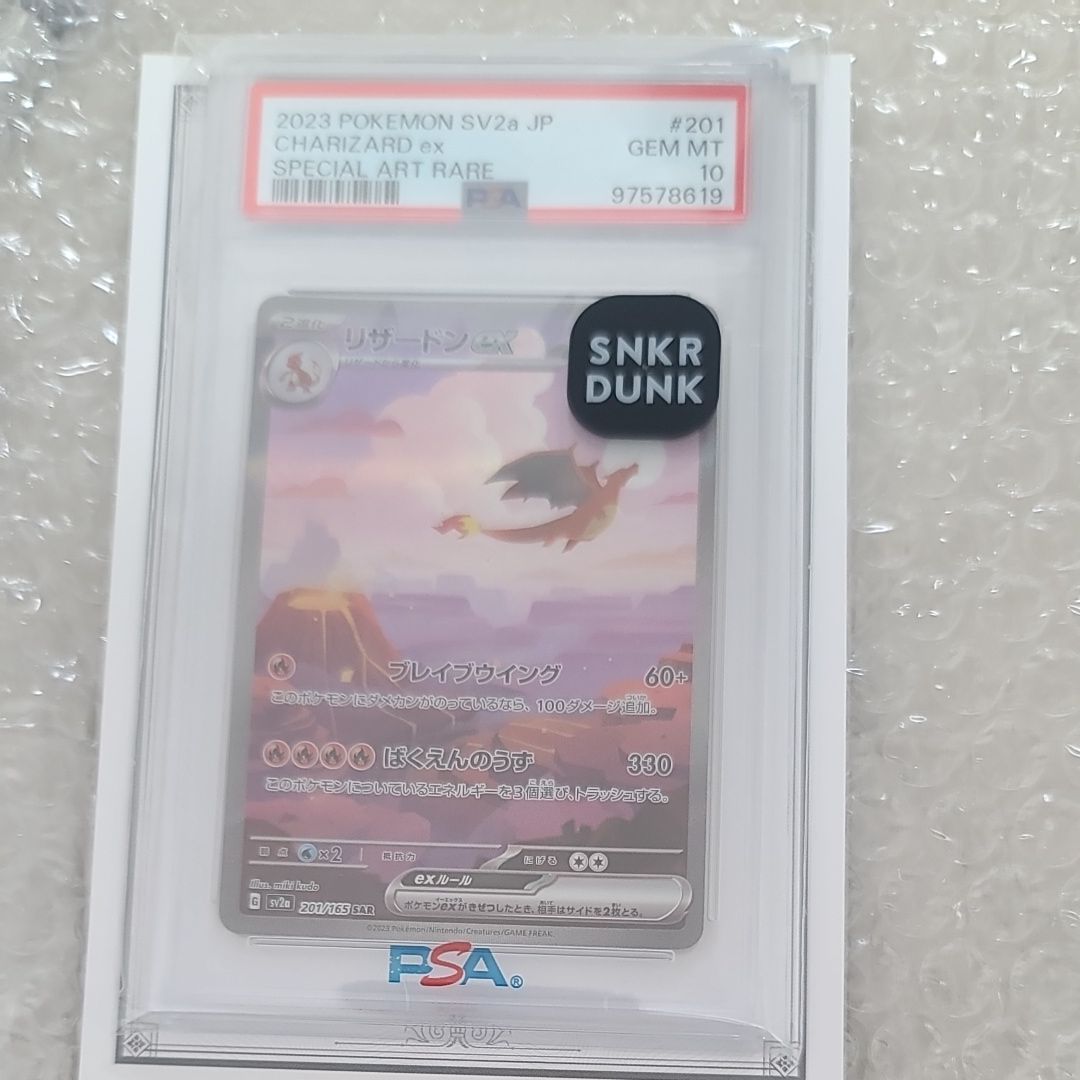 リザードンex SAR [SV2a 201/165](強化拡張パック「ポケモンカード151」)