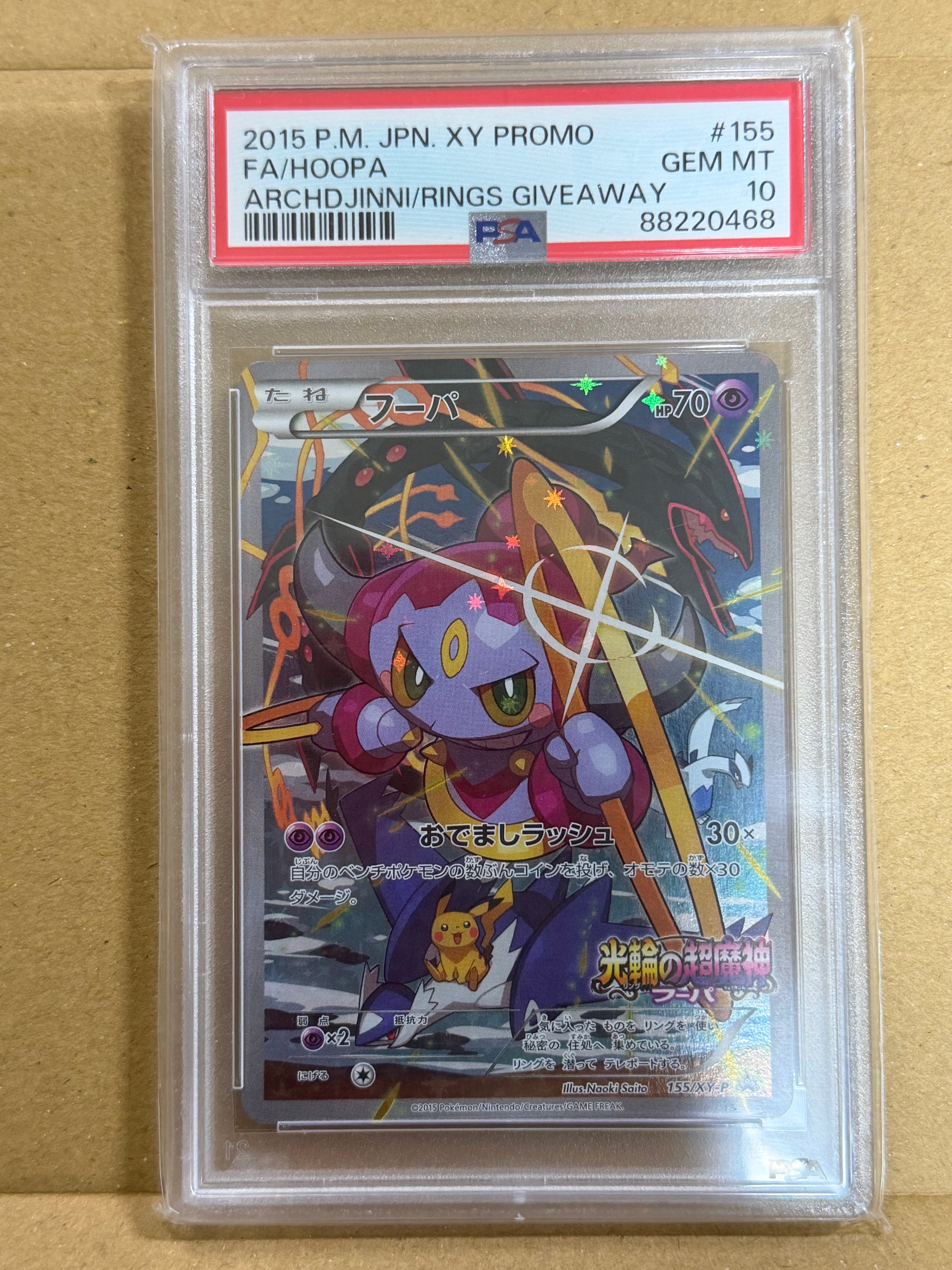 フーパ P (開封済) [XY-P 155](プロモーションカード「フーパのおでまし～！アルバムセット 映画公開記念」)