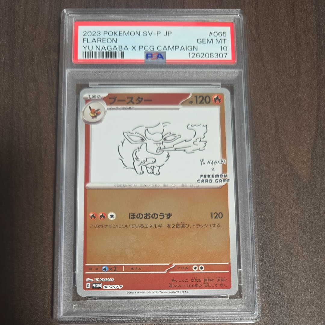 ブースター: プロモ [SV-P 065](「YU NAGABA×ポケモンカードゲーム」プロモーションカード「SV-P」)