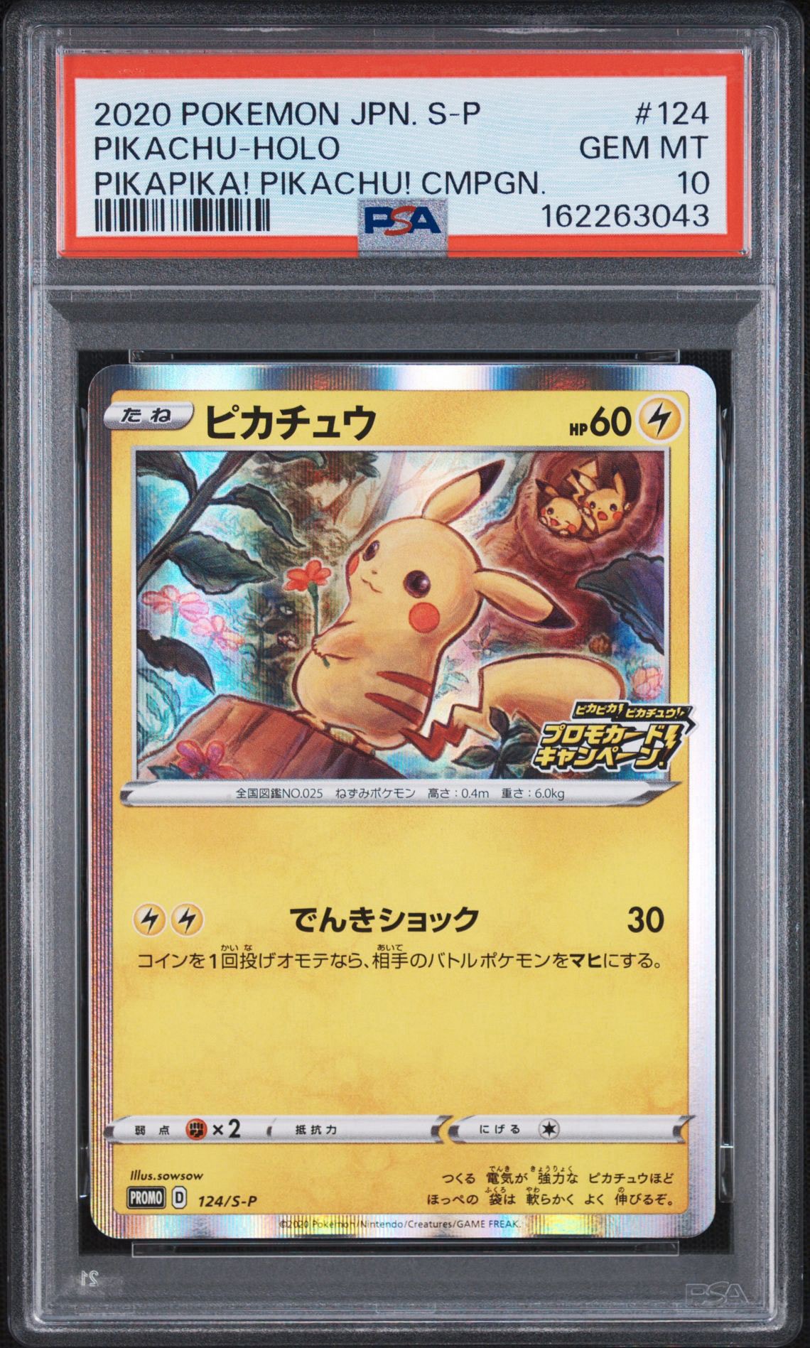 PSA10】ピカチュウ: プロモ P [S-P 124](ピカピカ！ピカチュウ！プロモ