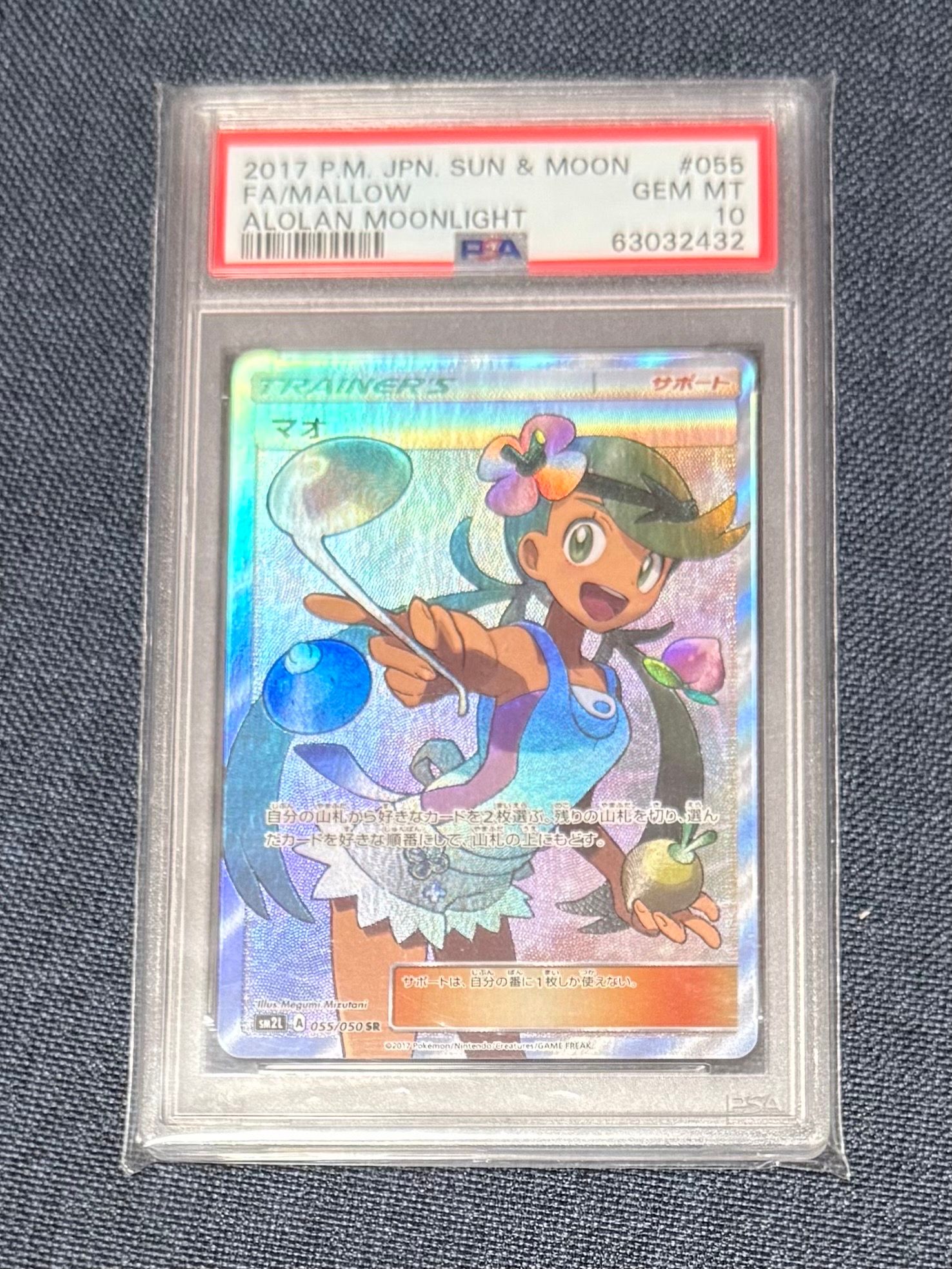 マオ SR[SM2L 055/050](拡張パック「アローラの月光」)