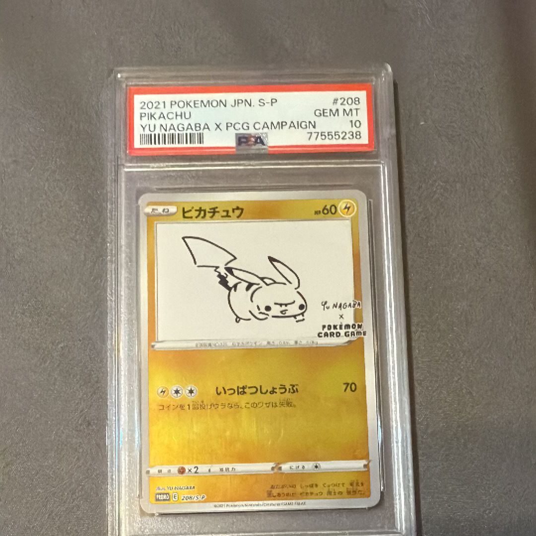 ピカチュウ:プロモ [S-P 208](「YU NAGABA×ポケモンカードゲーム」プロモーションカード「S-P」)