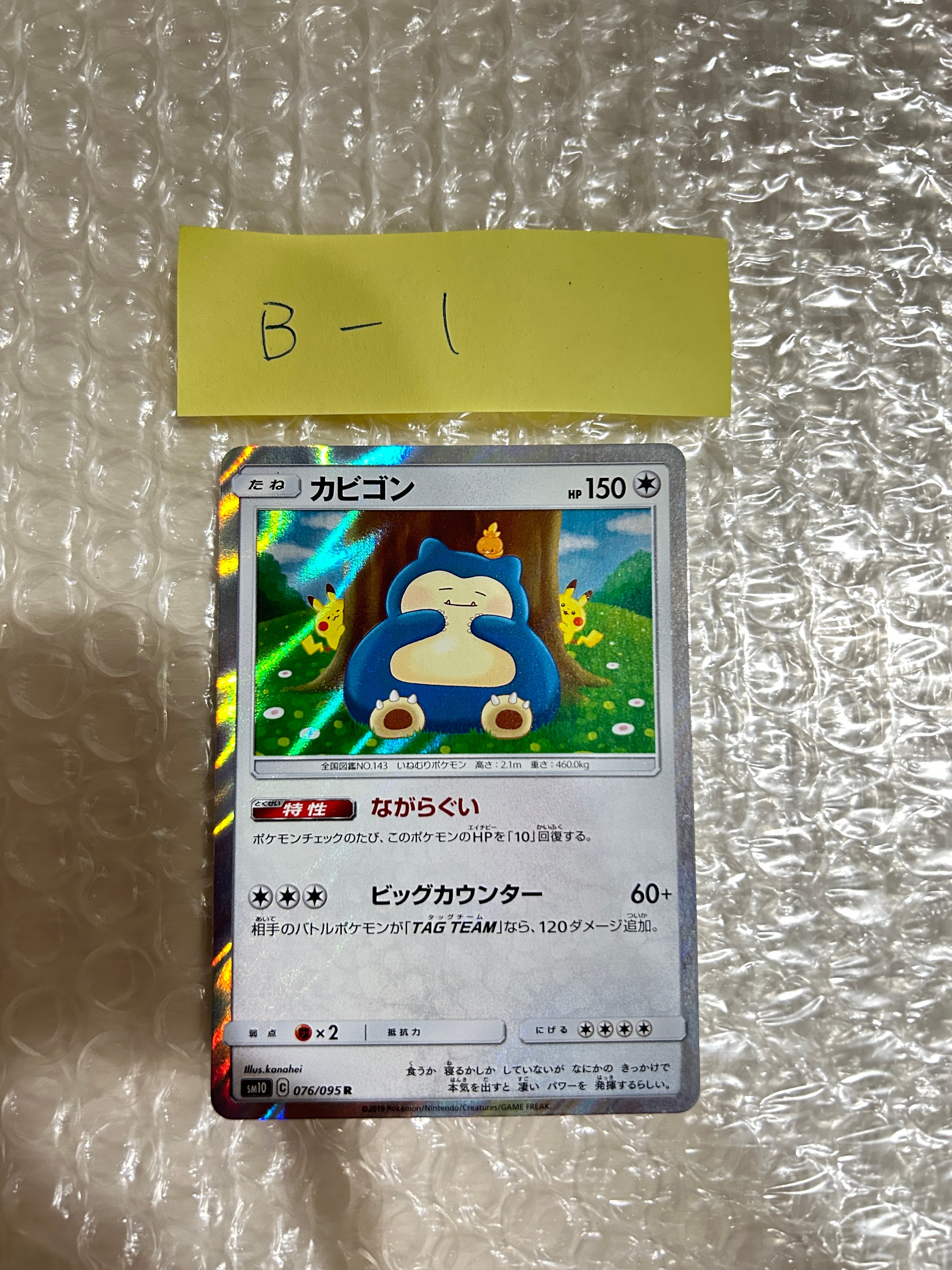 PSA9】カビゴン R [SM10 076/095](拡張パック「ダブルブレイズ」) 1枚