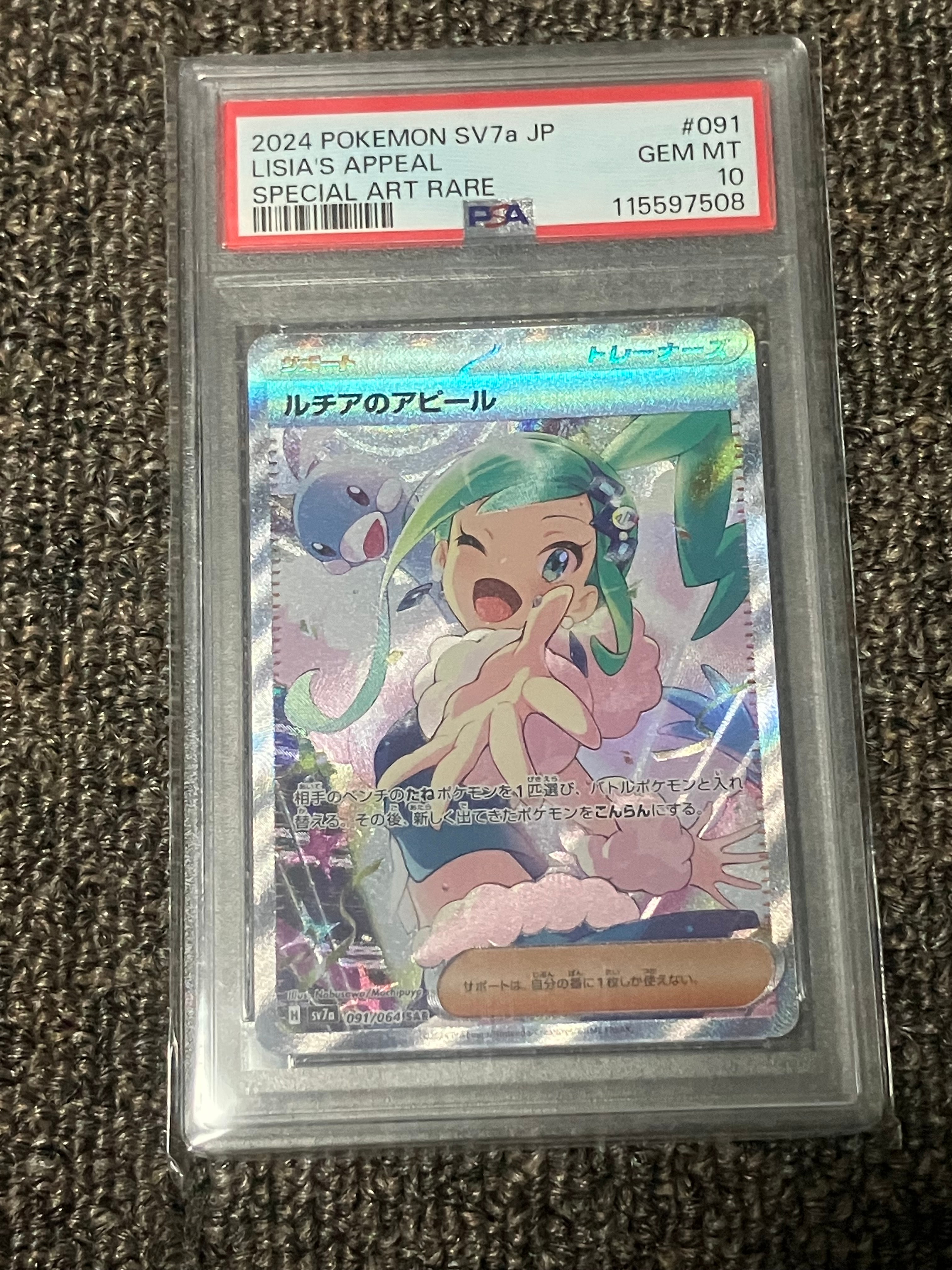 ルチアのアピール SAR [SV7a 091/064](強化拡張パック「楽園ドラゴーナ」)