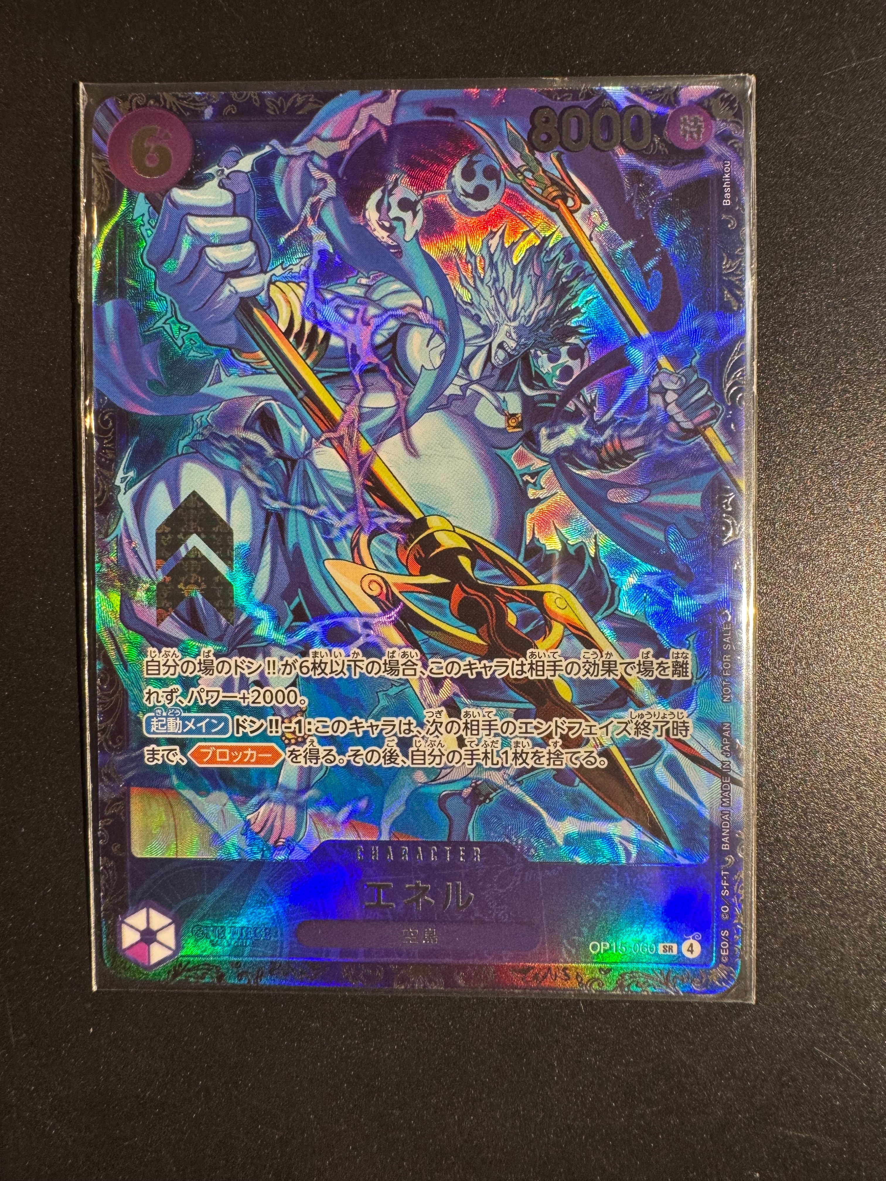 エネル SR :上位記念品 [OP15-060](プロモーションカード「フラッグ