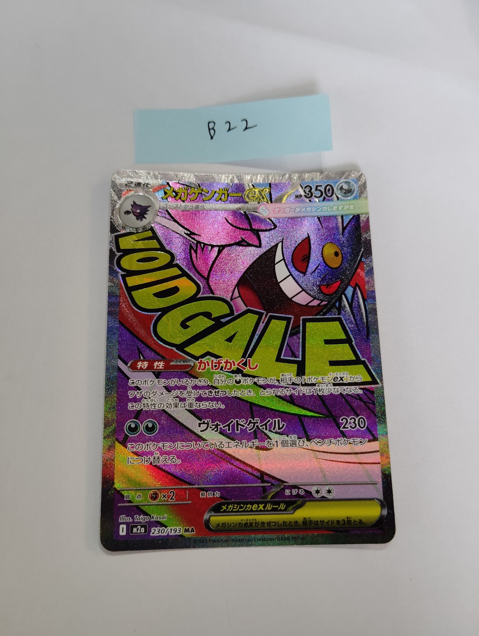 メガゲンガーex MA [M2a 230/193](ハイクラスパック「MEGAドリームex」)