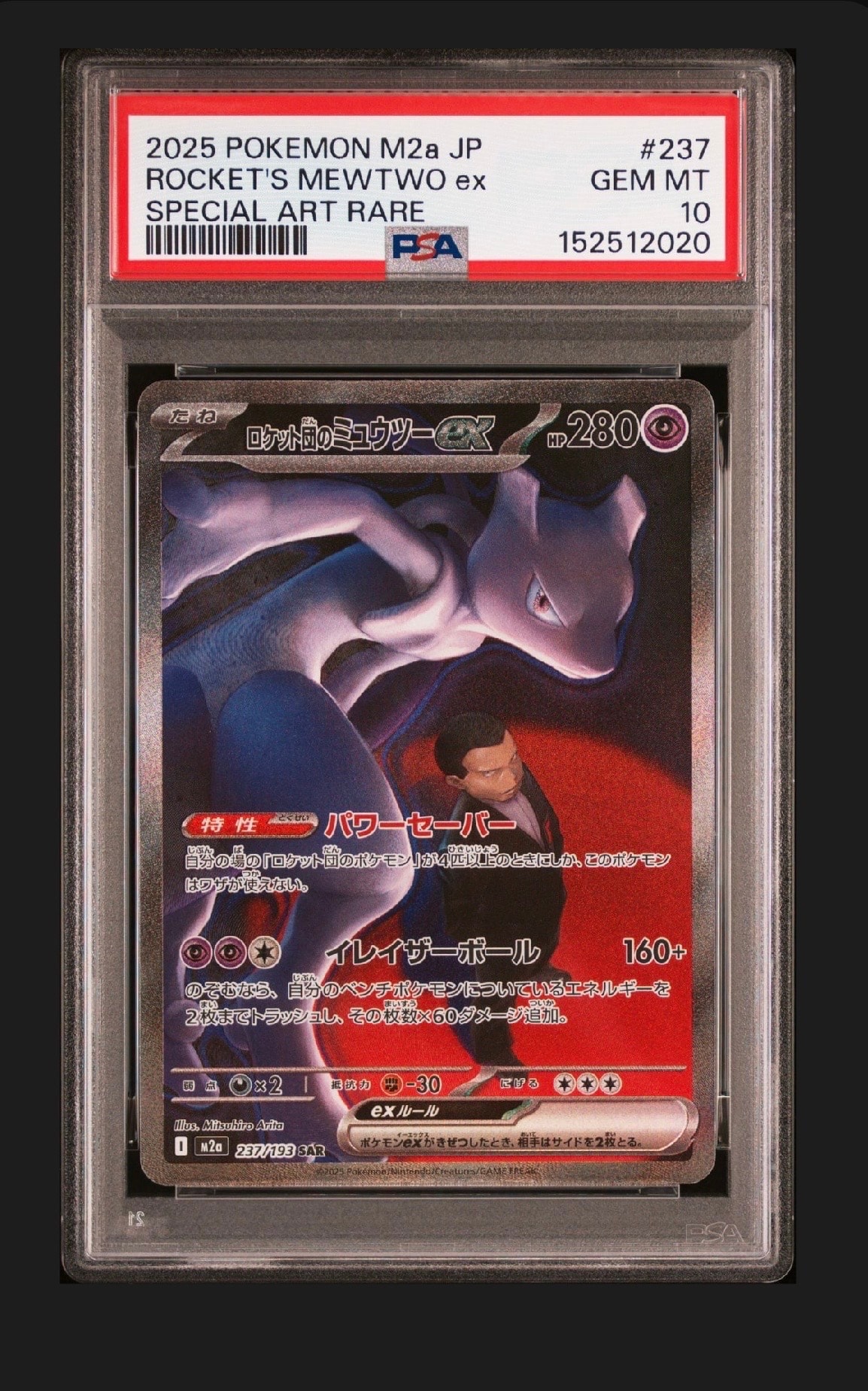 ミュウツー&ミュウGX RR [SM12a 052/173](ハイクラスパック「TAG TEAM