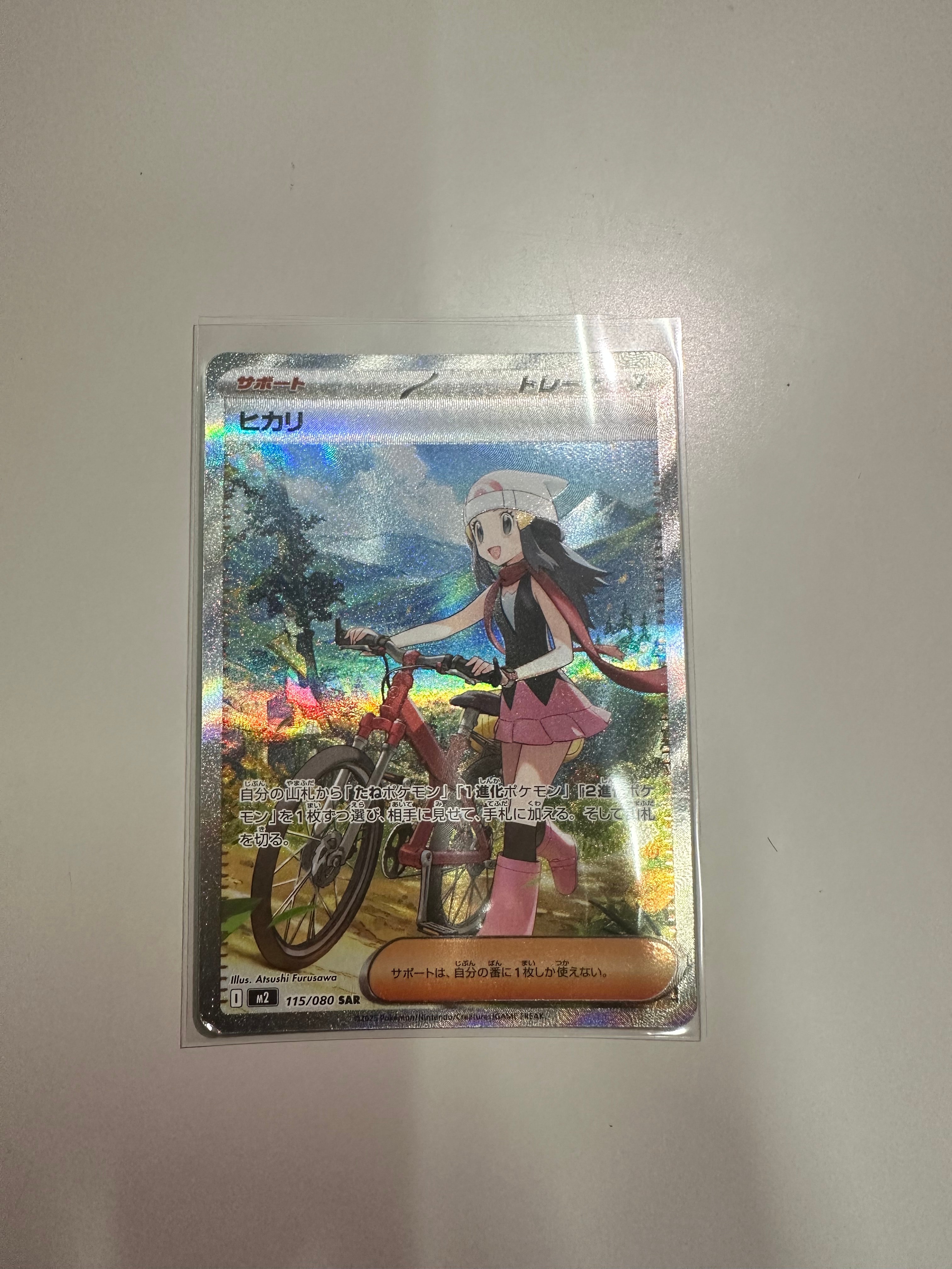 ヒカリ SAR [M2 115/080](拡張パック「インフェルノX」)