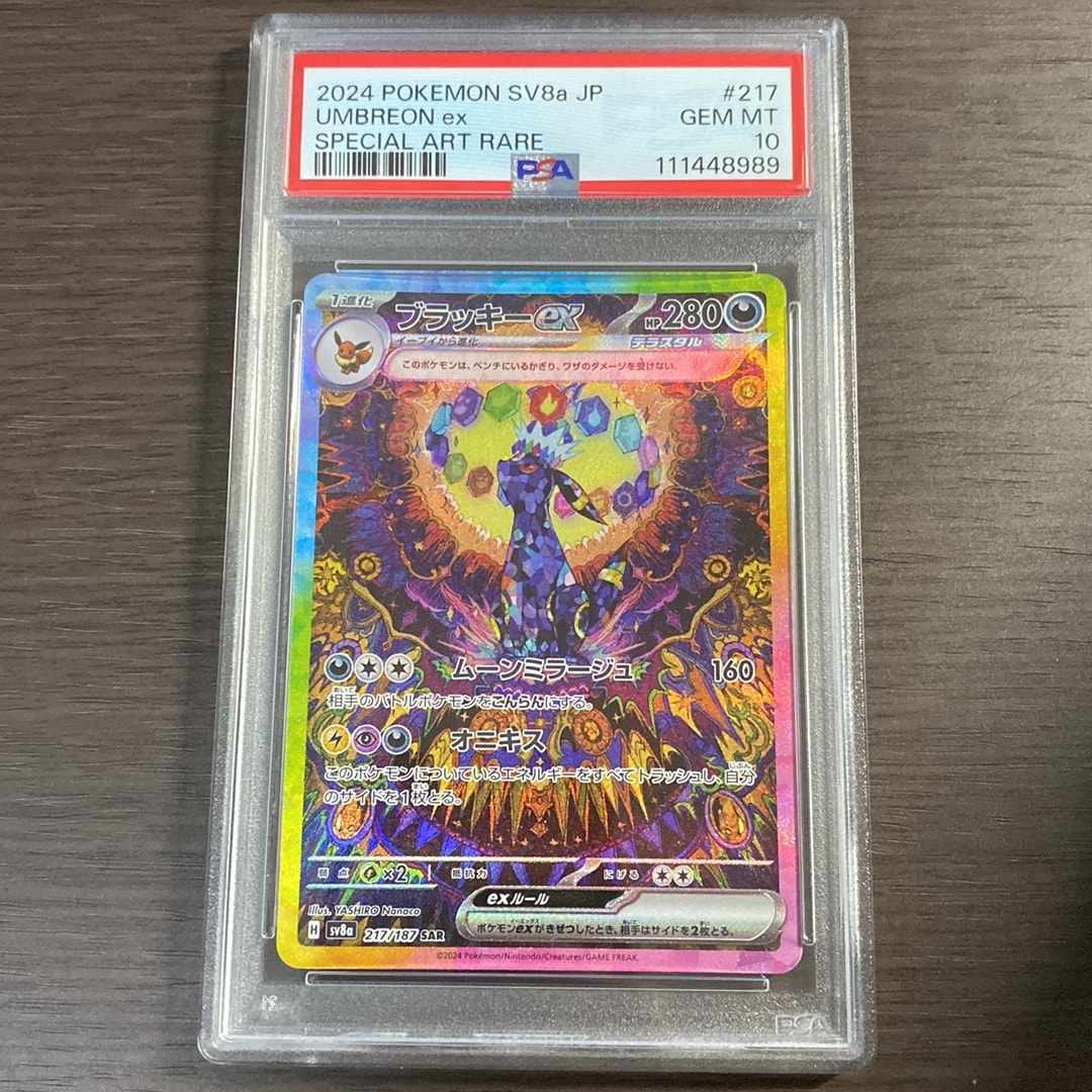 PSA9】ブラッキーex SAR [SV8a 217/187](ハイクラスパック「テラスタル