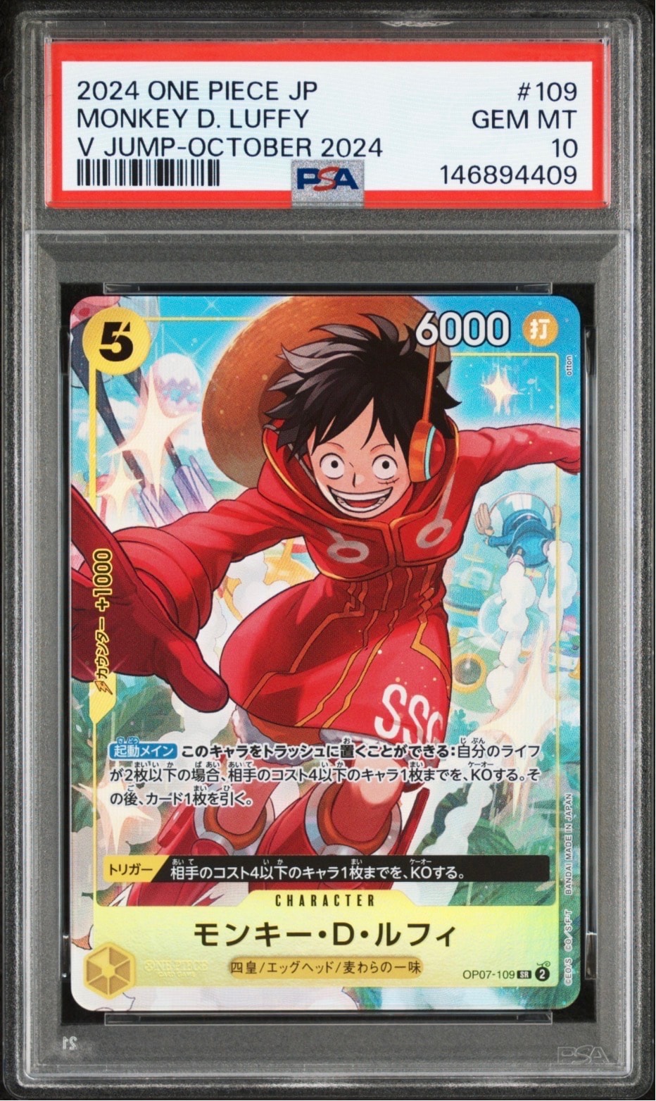 モンキー・D・ルフィ SR [OP07-109](プロモーションカード「Vジャンプ 2024年10月特大号 応募者全員サービス」)