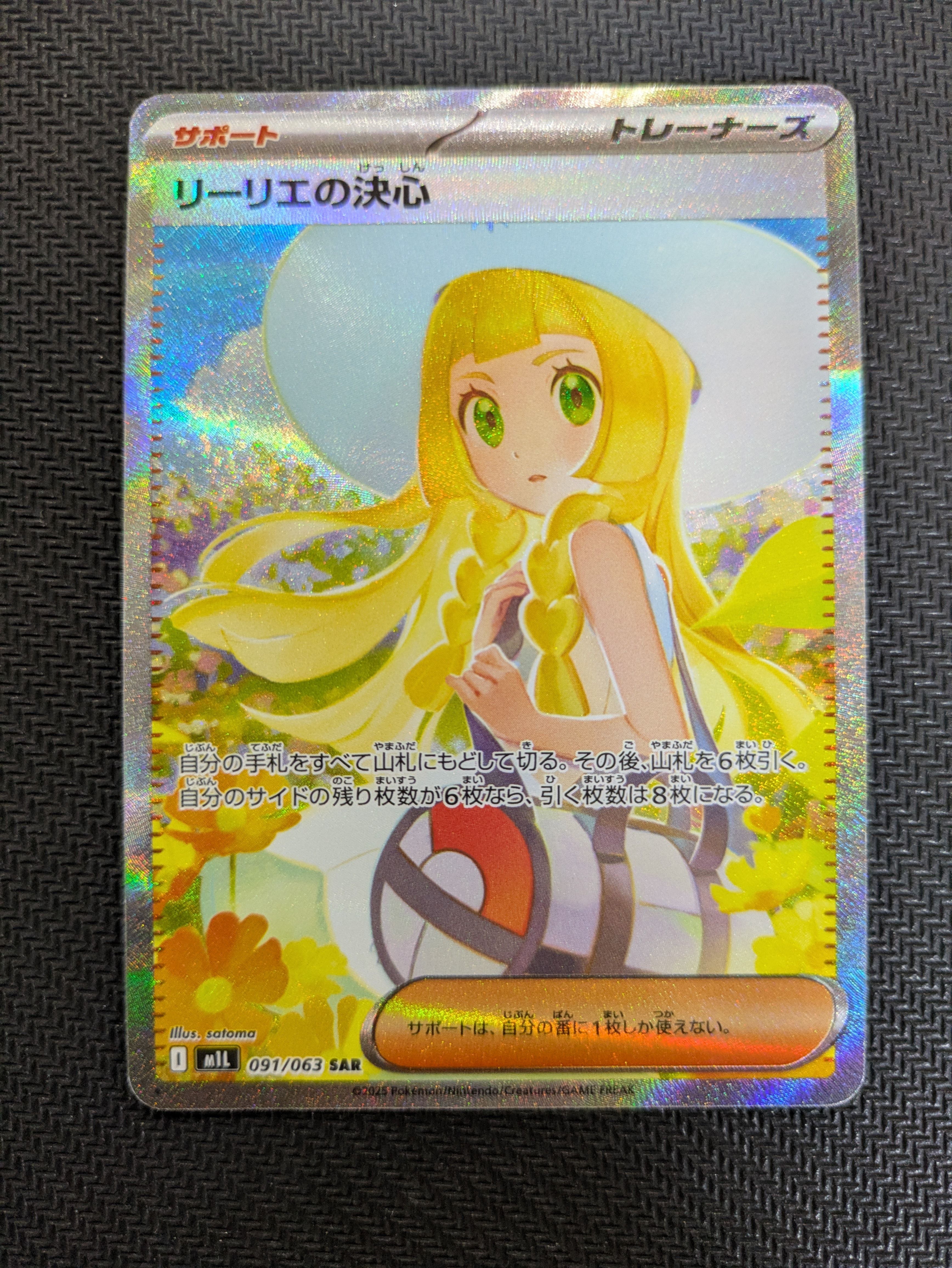 リーリエの決心 SAR [M1L 091/063](拡張パック「メガブレイブ」)