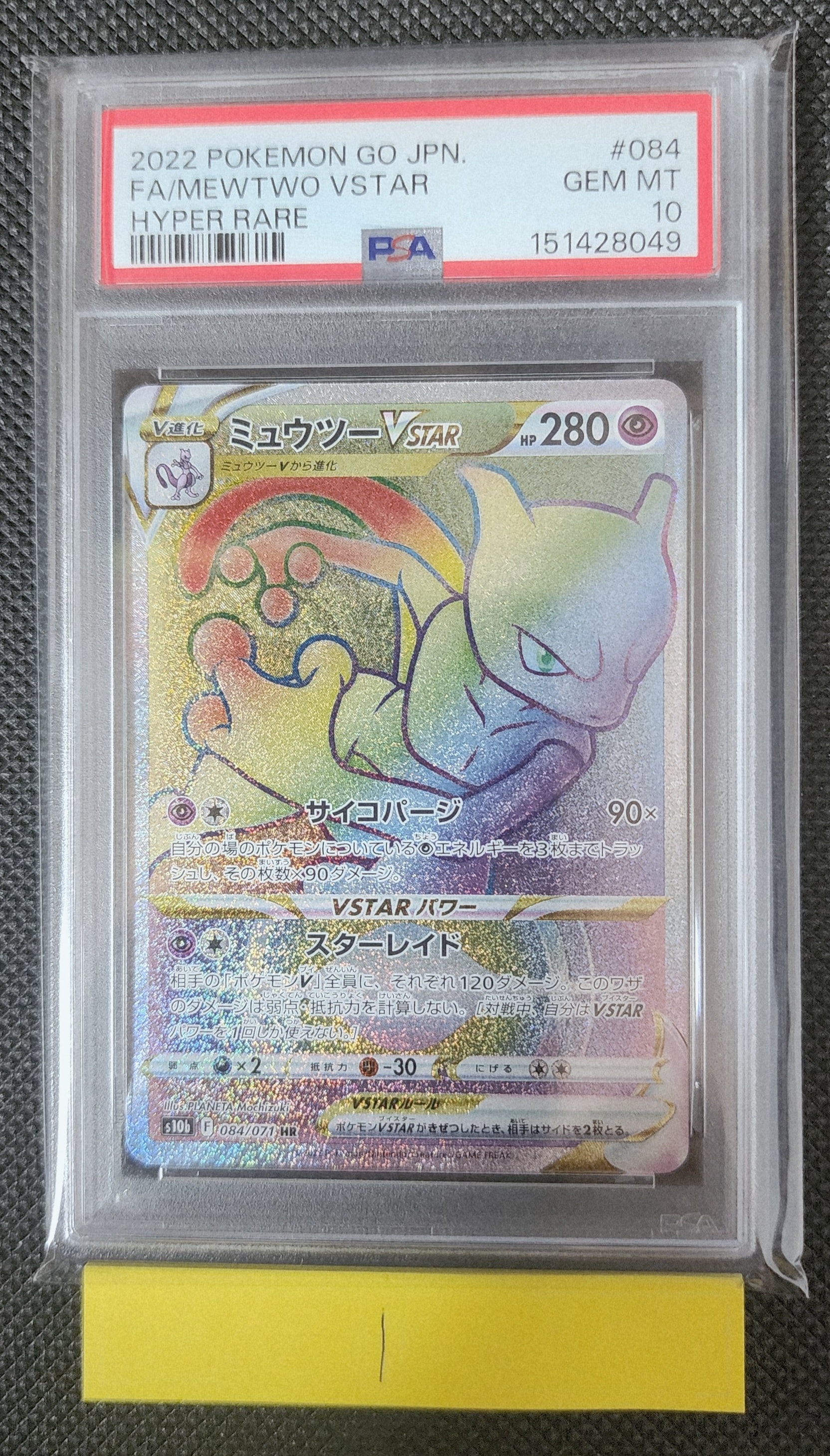 PSA10】ミュウツーVSTAR HR[S10b 084/071](強化拡張パック「Pokemon GO