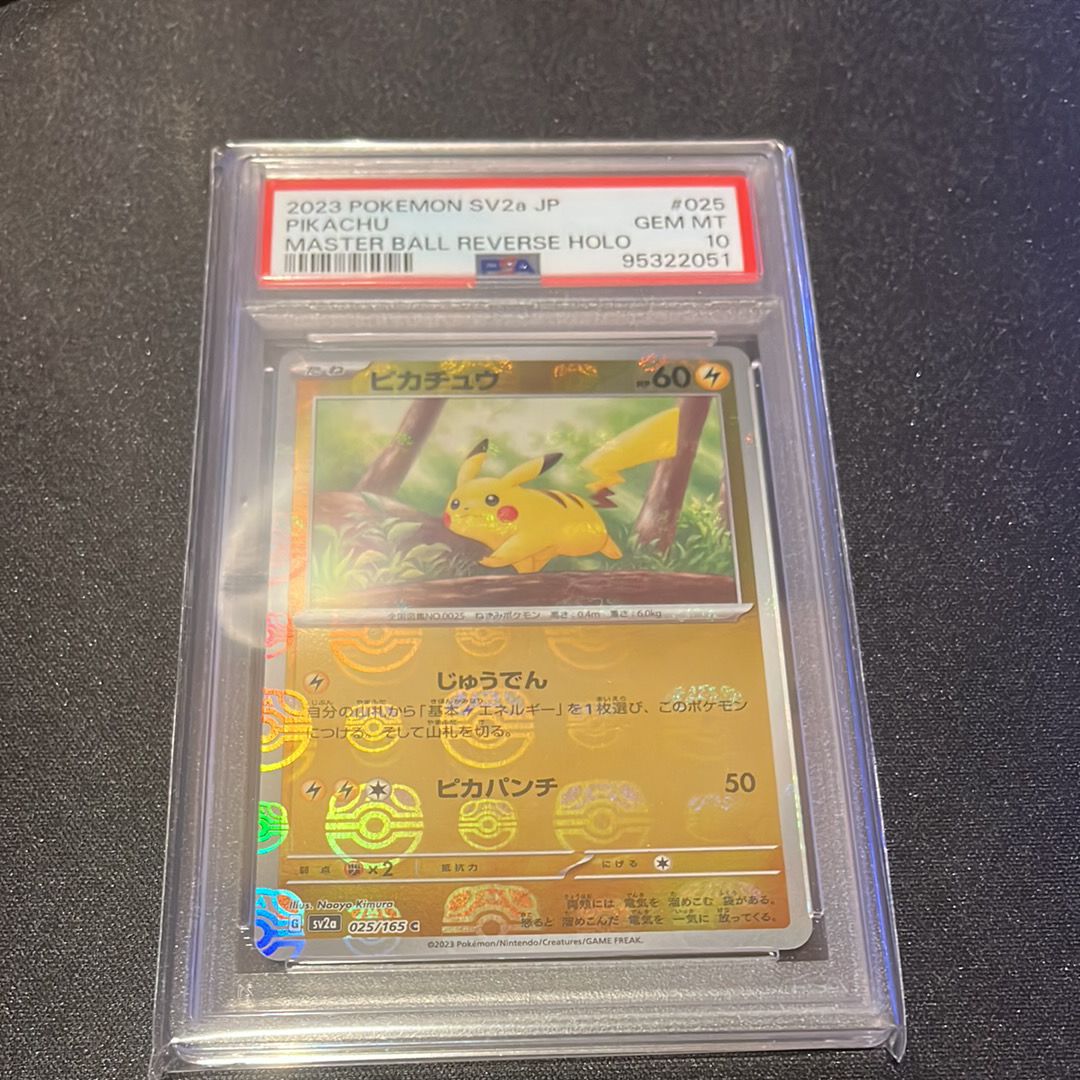 ピカチュウ C: マスターボールミラー (マスボピカチュウ) [SV2a 025/165](強化拡張パック「ポケモンカード151」)