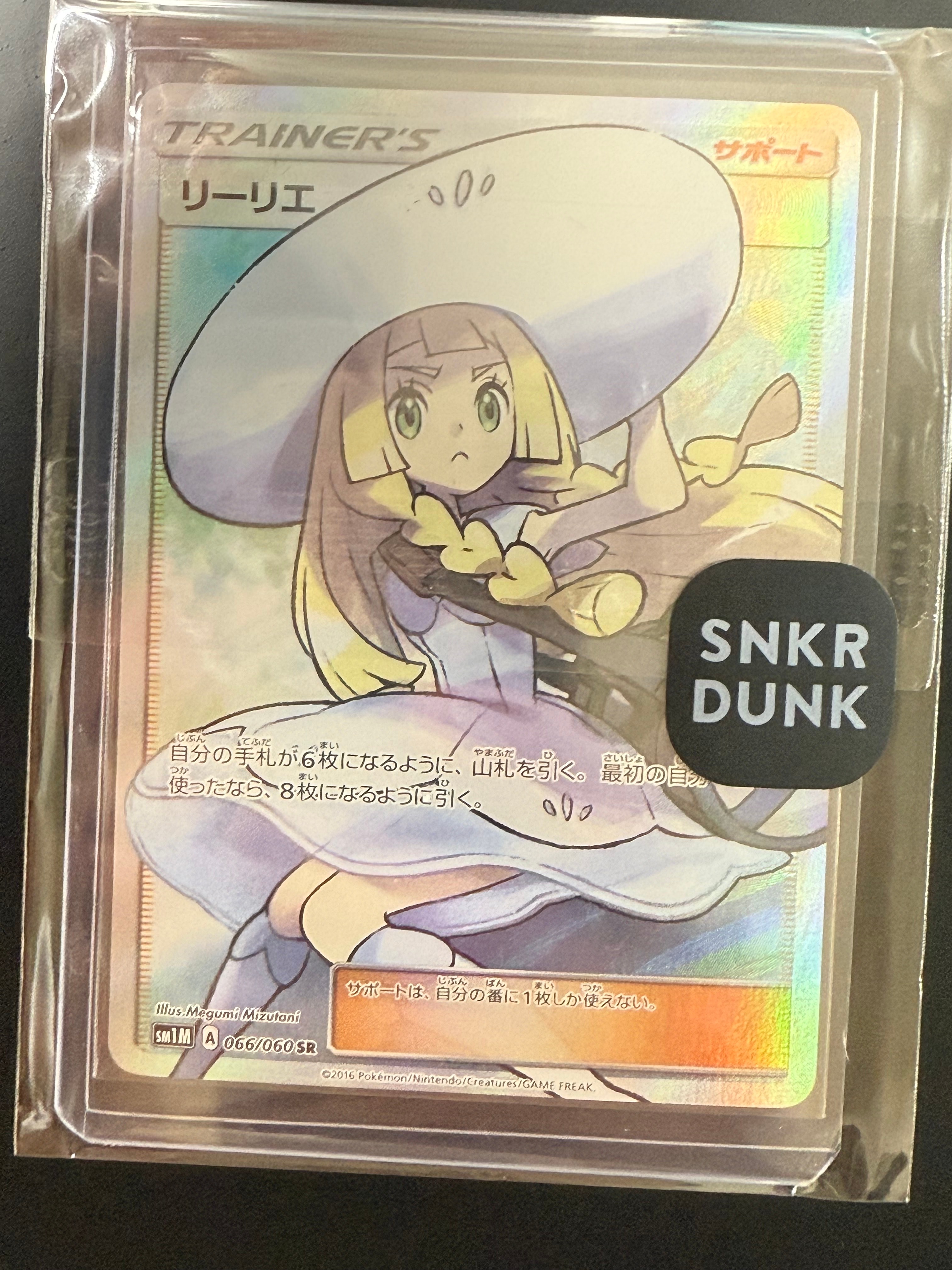 リーリエ(帽子リーリエ)SR[SM1M 066/060](拡張パック「コレクション ムーン」)