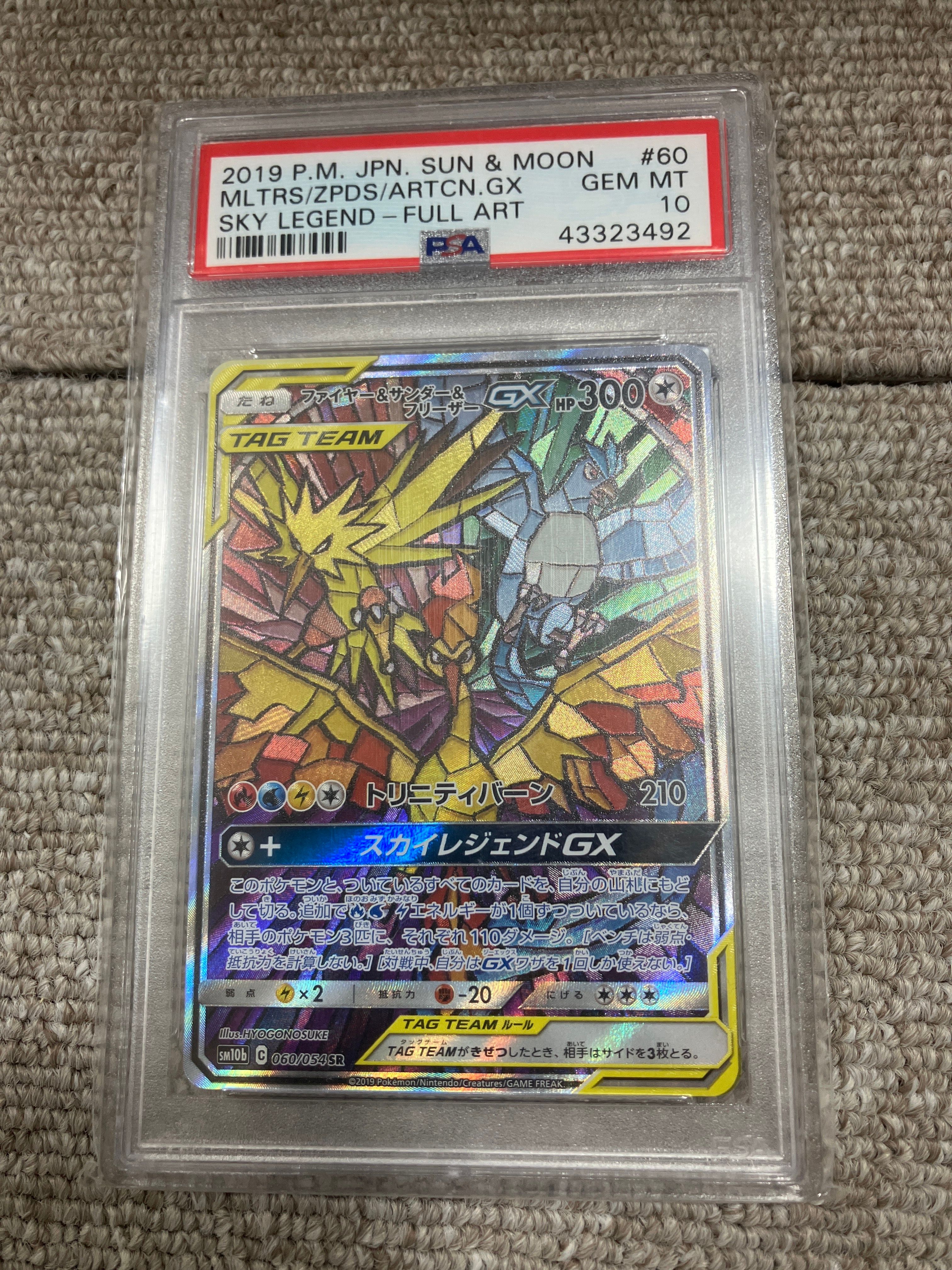 ファイヤー&サンダー&フリーザーGX SR: SA (三鳥) [SM10b 060/054](強化拡張パック「スカイレジェンド」)
