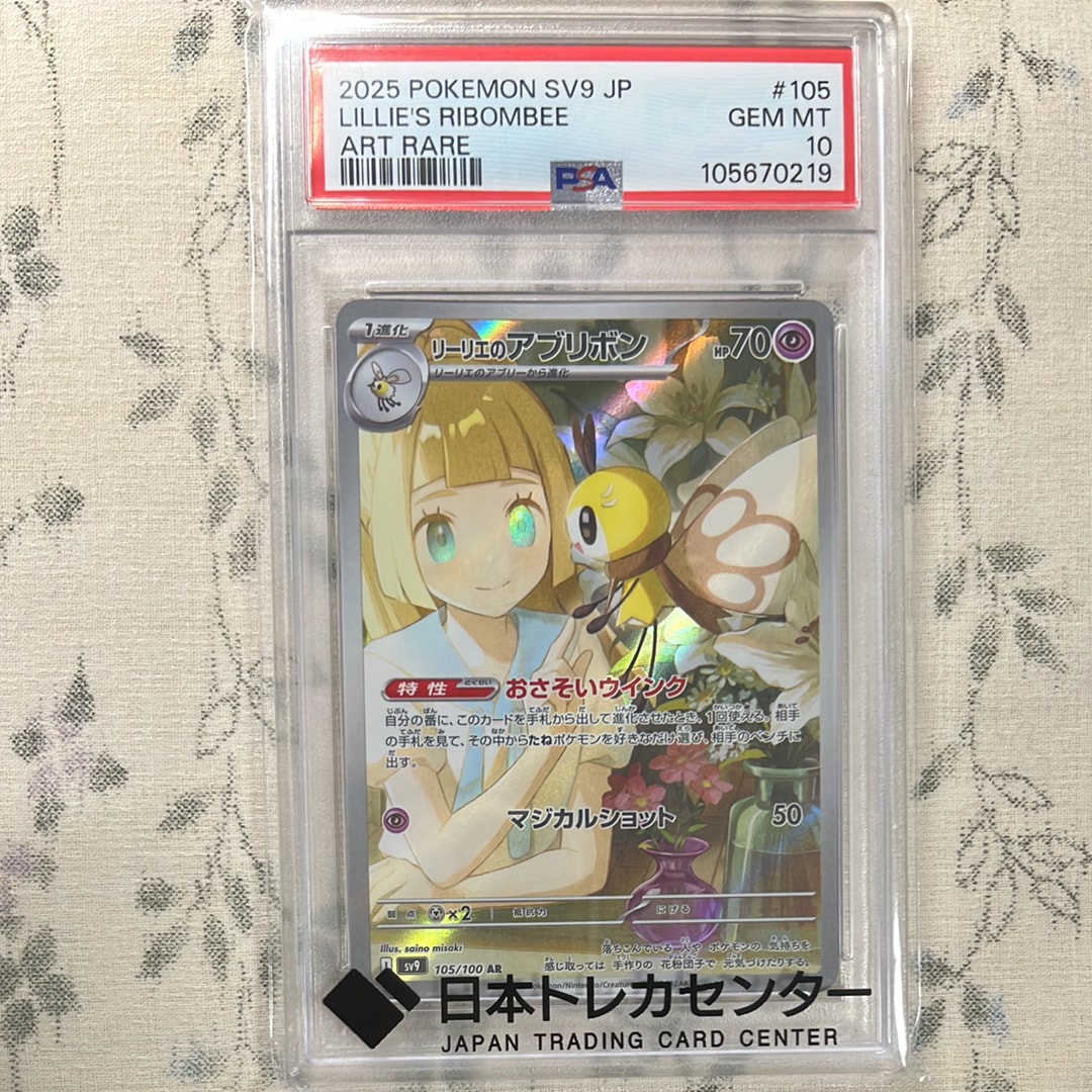 リーリエのアブリボン AR [SV9 105/100](拡張パック「バトルパートナーズ」)