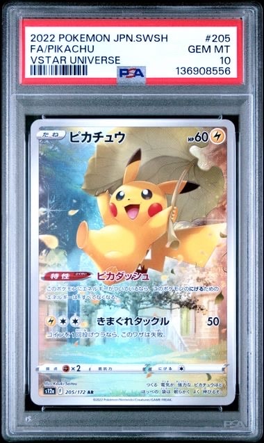 ピカチュウ AR[s12a 205/172](ハイクラスパック「VSTARユニバース」)