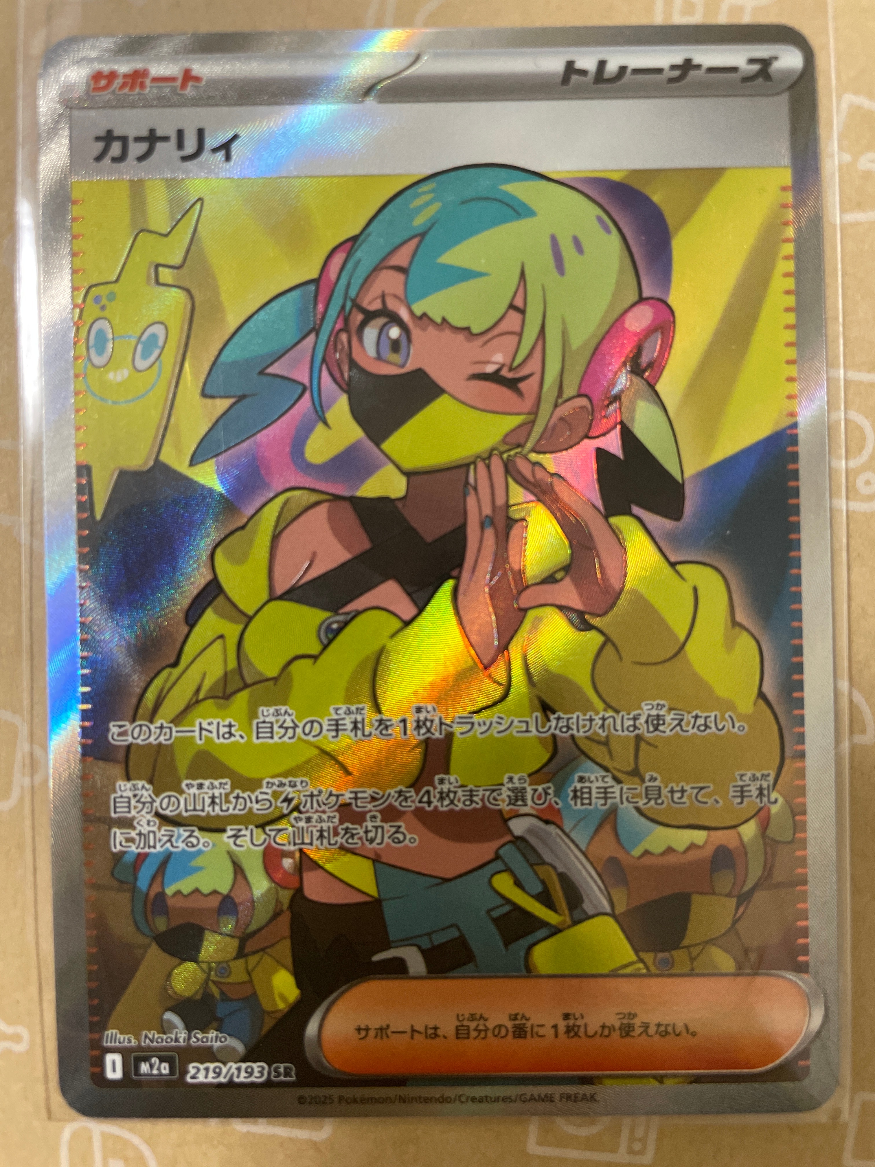 カナリィ SR [M2a 219/193](ハイクラスパック「MEGAドリームex」)