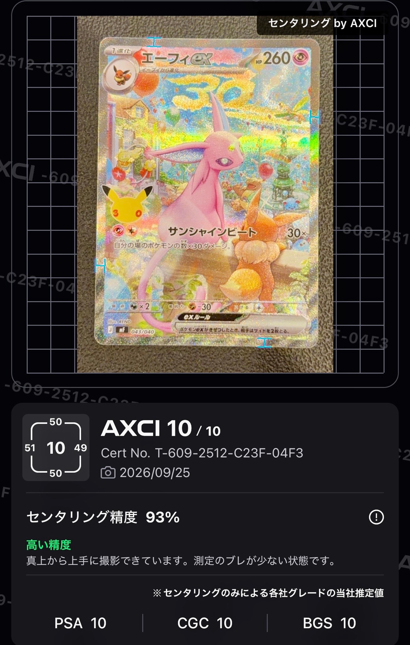 エーフィex SAR仕様 [MF 043/040](構築デッキ「30th CELEBRATION プレミアムデッキセット エーフィ・ブラッキー」)