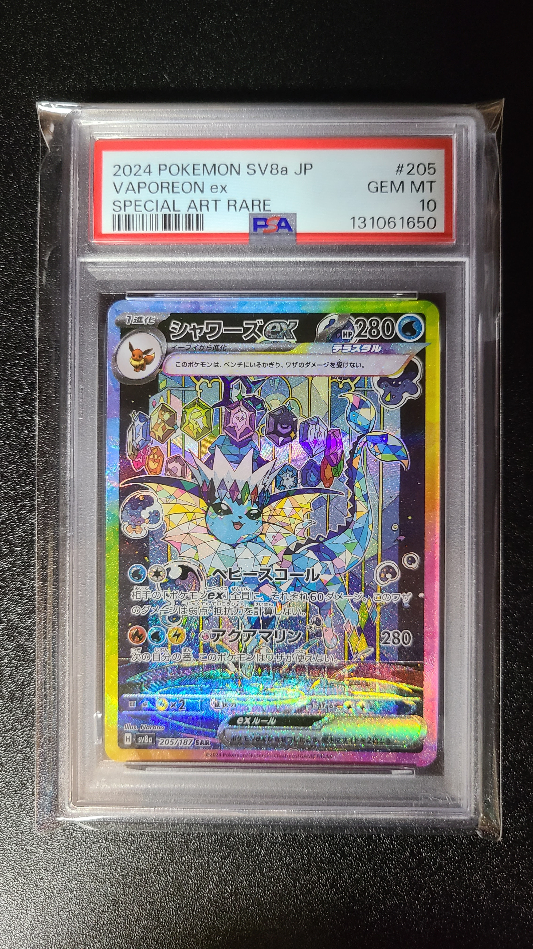 PSA10】シャワーズex SAR [SV8a 205/187](ハイクラスパック「テラス