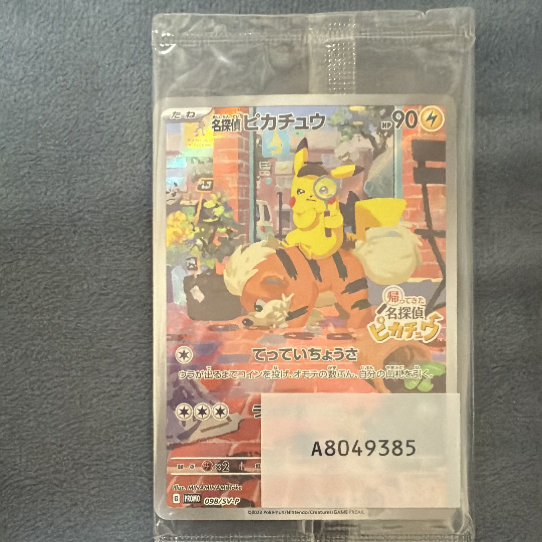 名探偵ピカチュウ: プロモ [SV-P 098](プロモーションカード「SV-P」)
