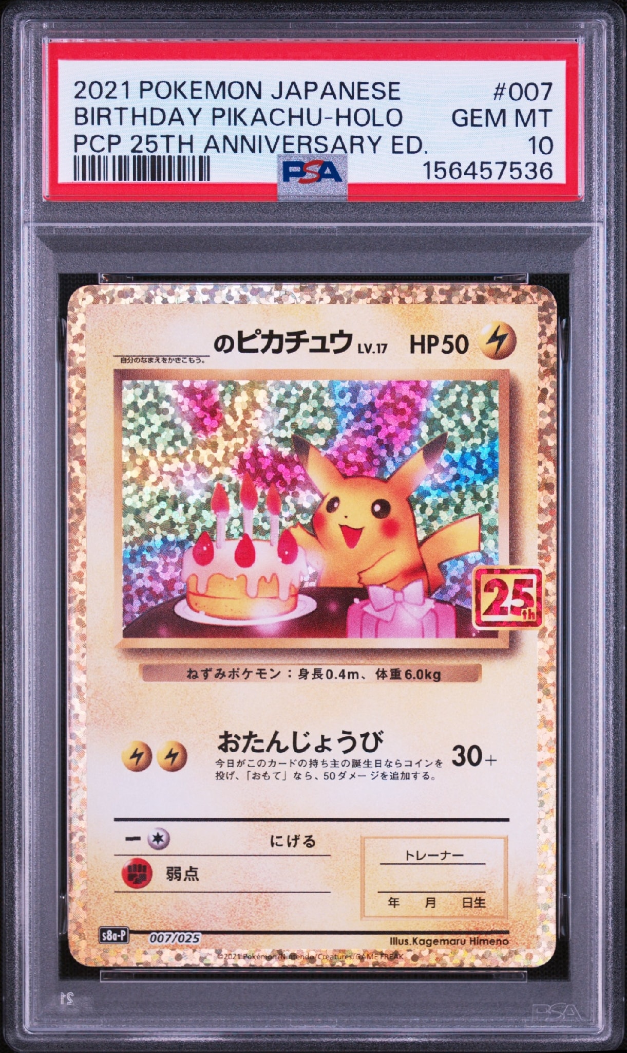 _のピカチュウ: プロモ (お誕生日ピカチュウ) [S8a-P 007/025](プロモ