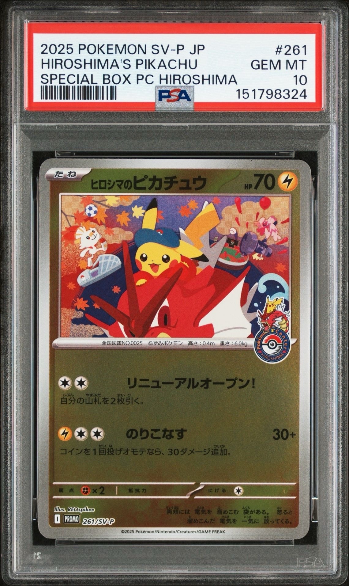 ヒロシマのピカチュウ P [SV-P 261](スペシャルBOX「ポケモンセンターヒロシマ」)
