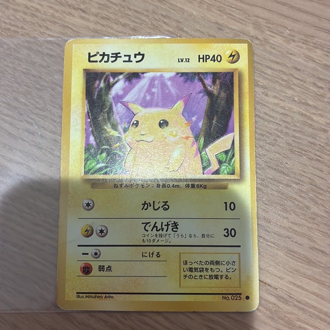 ピカチュウ ● : 旧裏 [PMCG1-2](拡張パック「ポケットモンスター カードゲーム」再販)