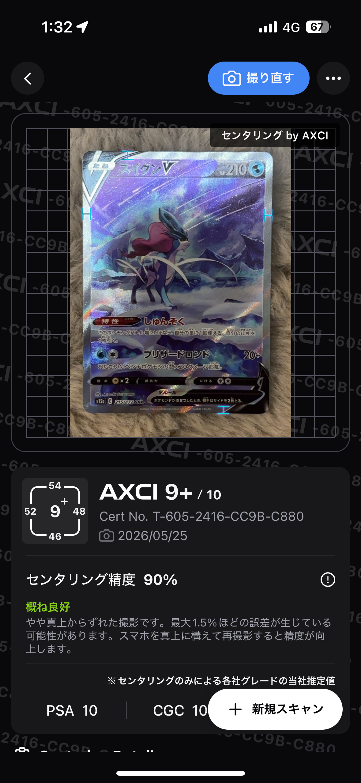 スイレン SR[SM4+ 118/114](ハイクラスパック「GXバトルブースト」)の