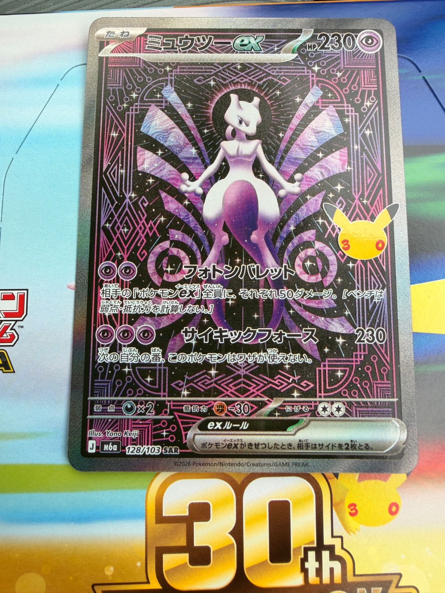 ミュウツーex SAR [M6a 128/103](拡張パック「30th CELEBRATION」)