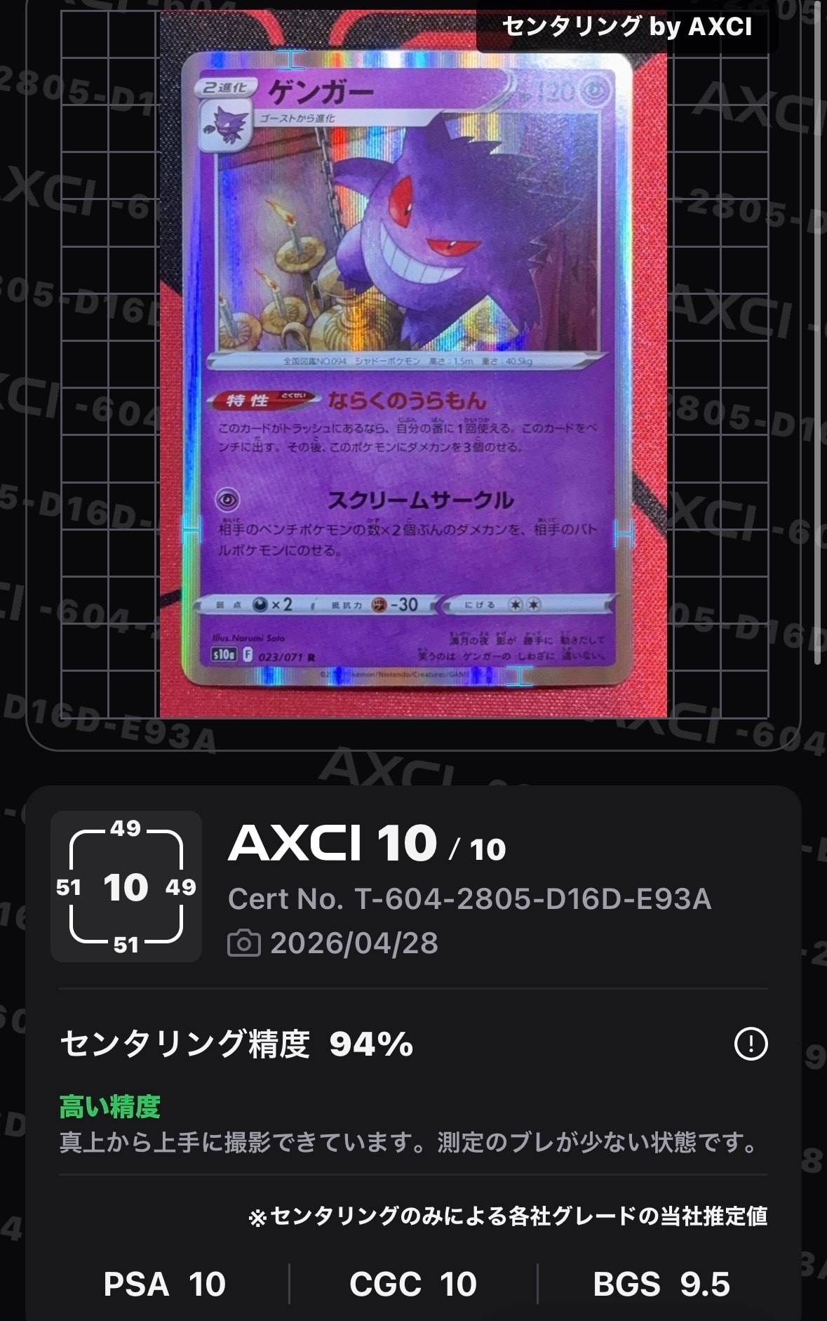 PSA10】ゲンガー R[s10a 023/071](強化拡張パック「ダークファンタズマ