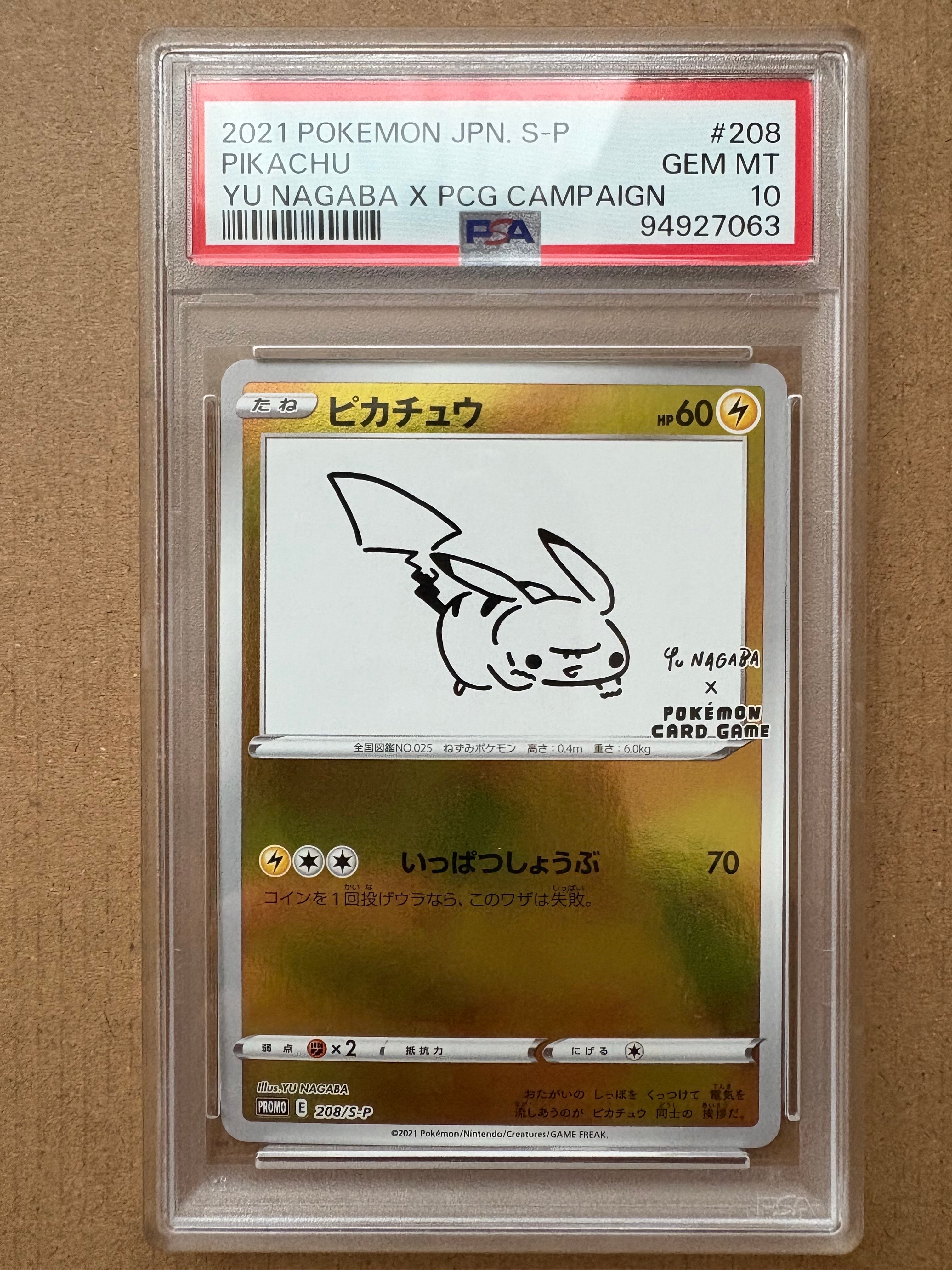 ピカチュウ:プロモ [S-P 208](「YU NAGABA×ポケモンカードゲーム」プロモーションカード「S-P」)