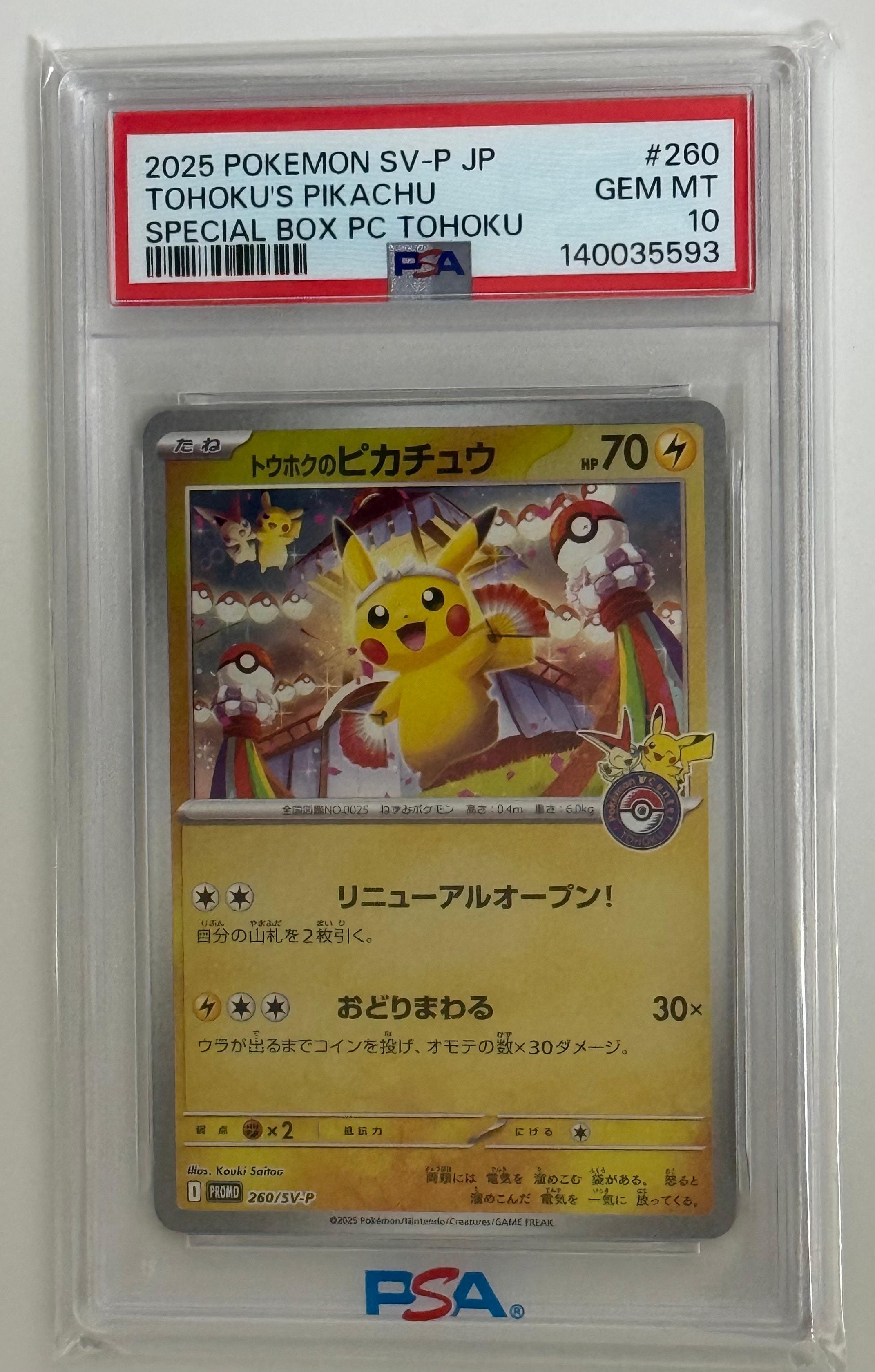 トウホクのピカチュウ P [SV-P 260](スペシャルBOX「ポケモンセンタートウホク」)