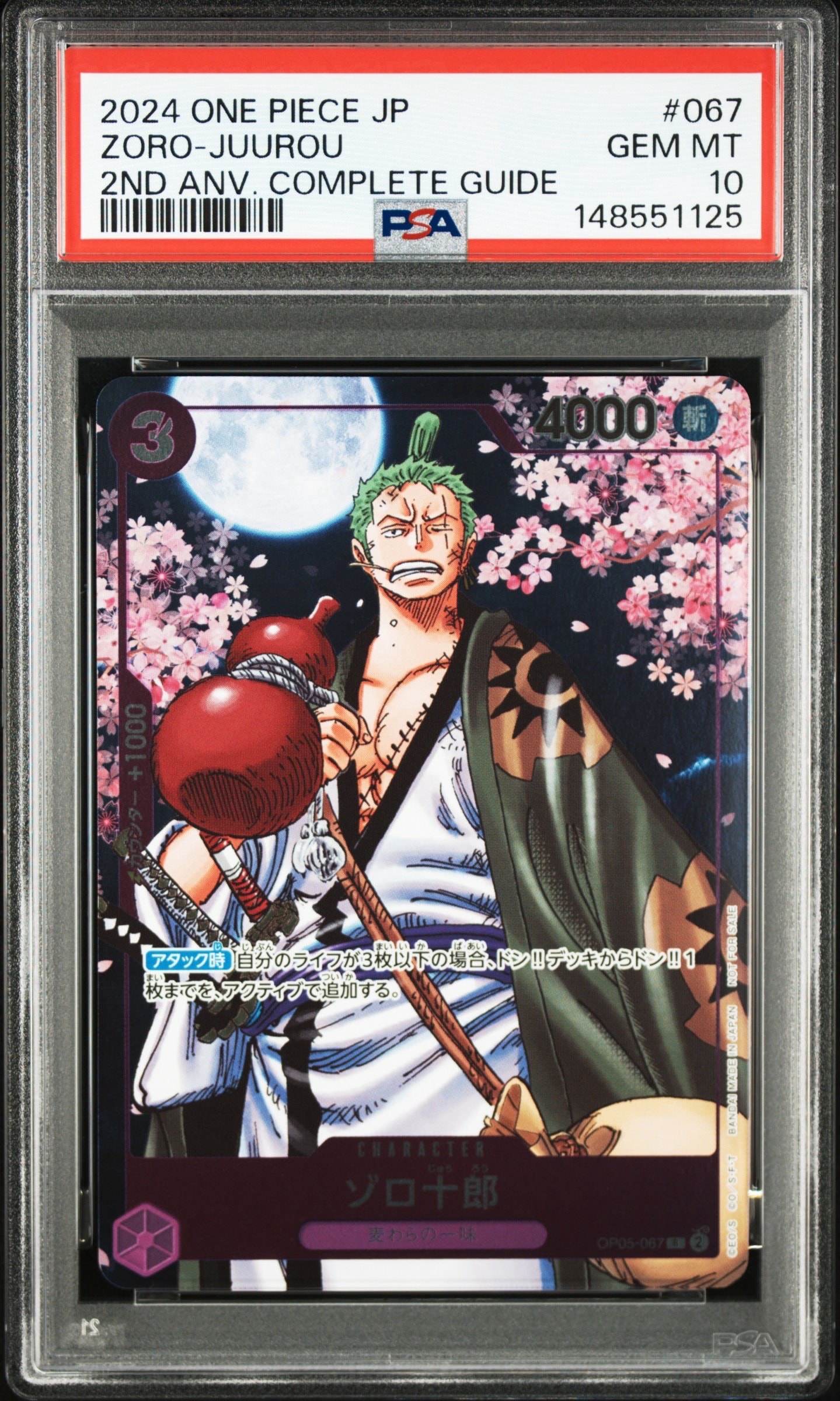 PSA10】ゾロ十郎 R [OP05-067](プロモーションカード「ONE PIECE CARD