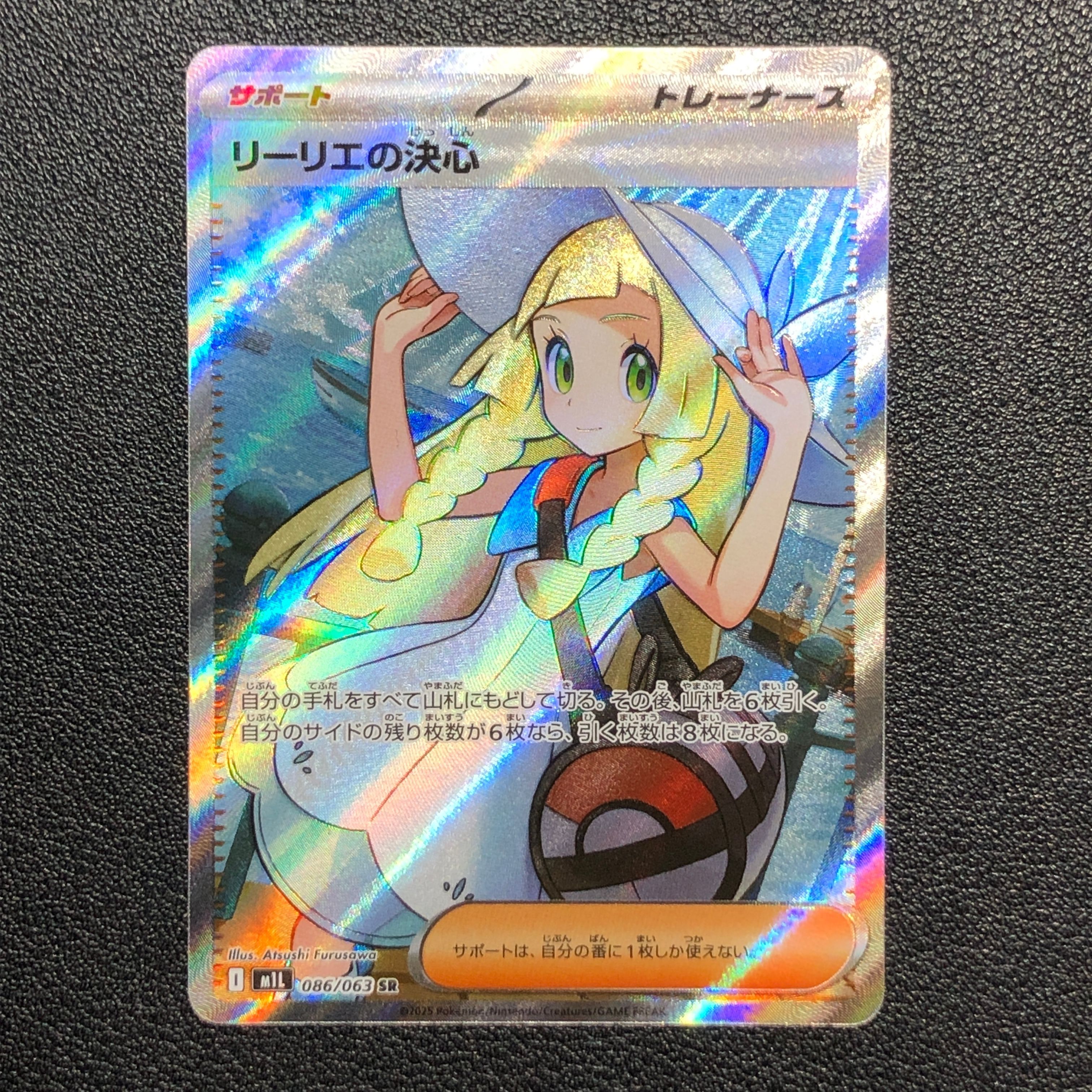 リーリエの決心 SR [M1L 086/063](拡張パック「メガブレイブ」)