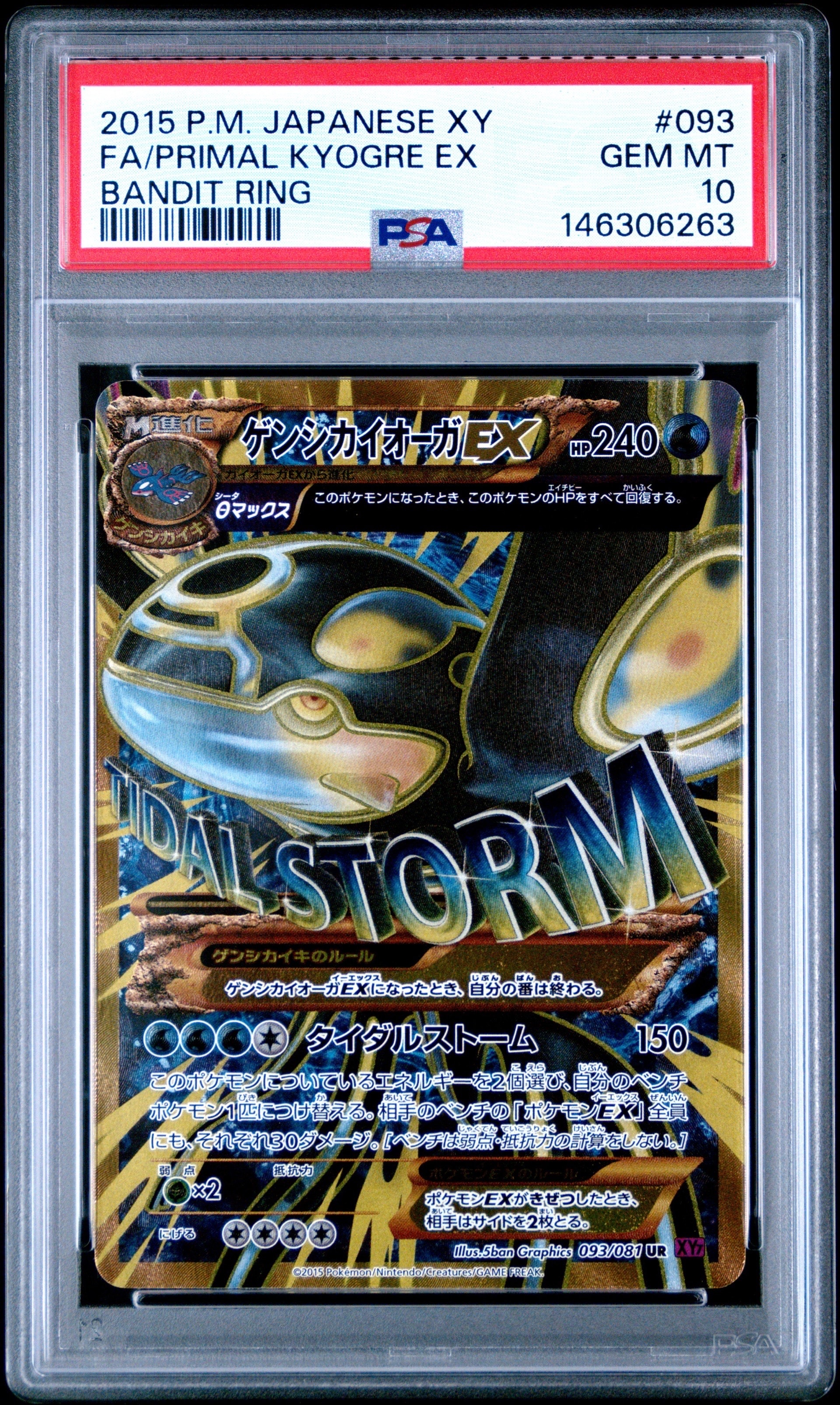 ゲンシカイオーガEX UR [XY7 093/081](拡張パック「バンデットリング