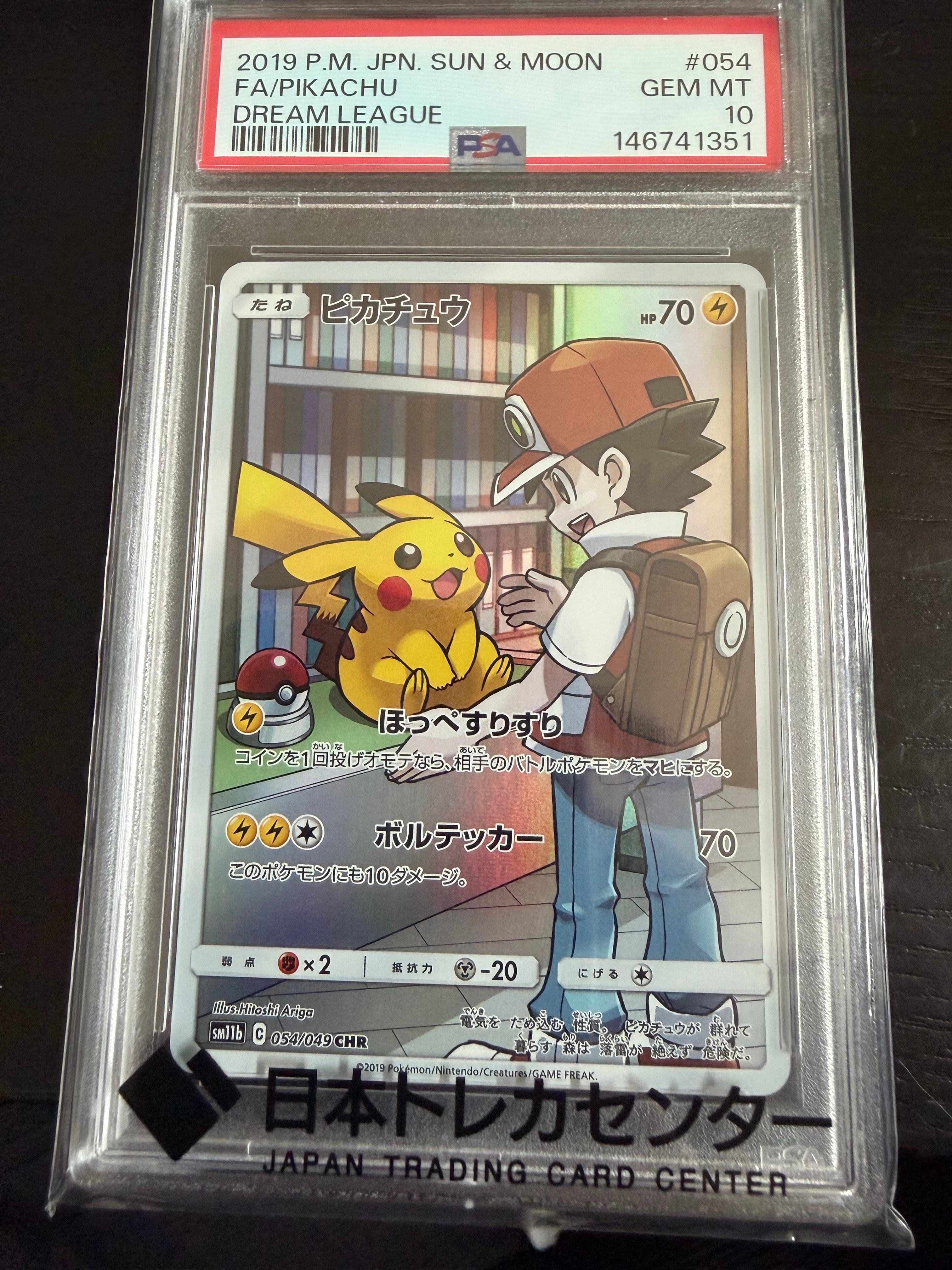 ピカチュウ CHR[sm11b 054/049](強化拡張パック「ドリームリーグ」)