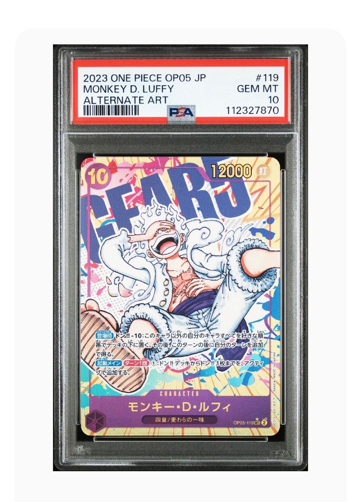 モンキー・D・ルフィ SEC-P [OP05-119] (ブースターパック 新時代の主役)