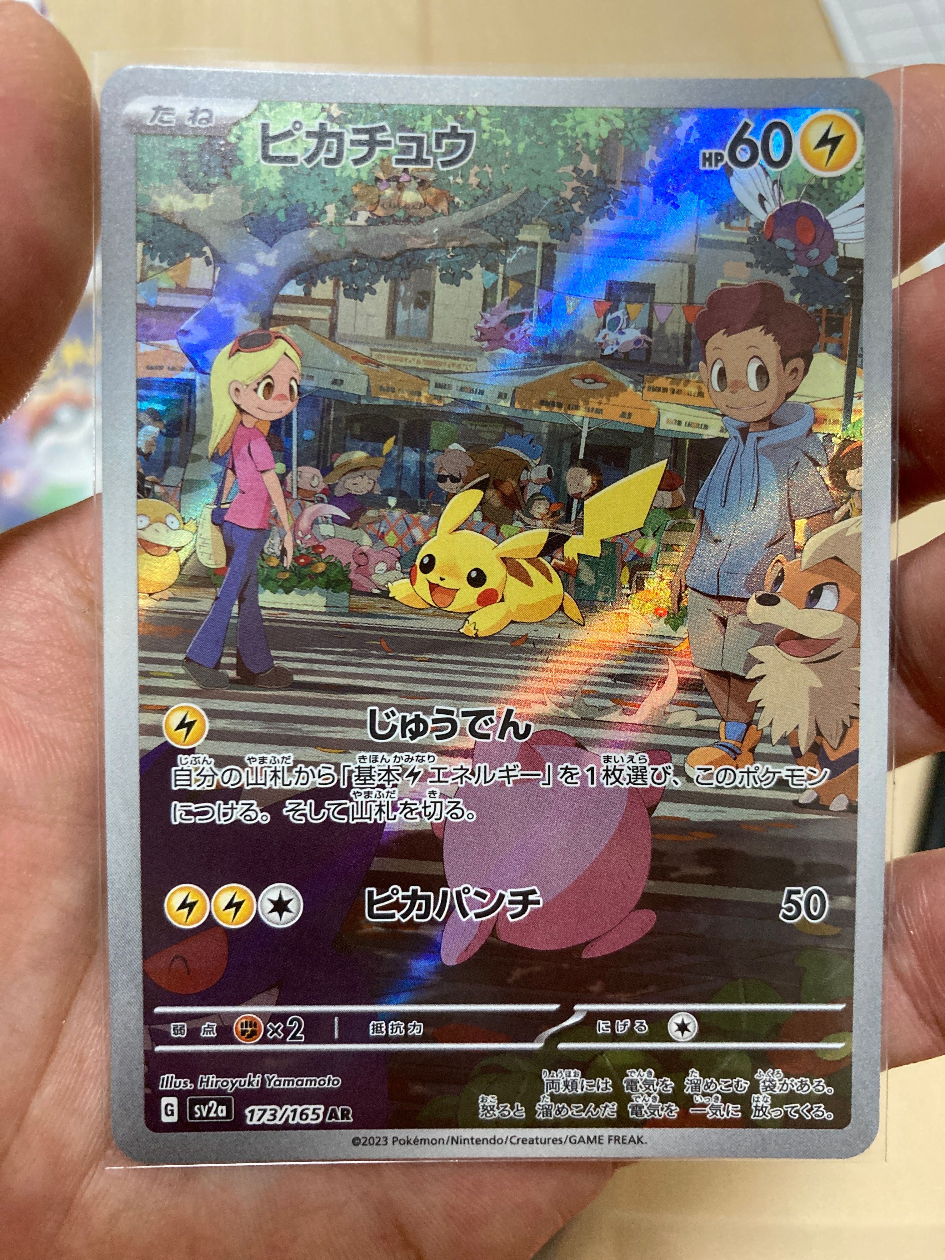 ピカチュウ AR[SV2a 173/165](強化拡張パック「ポケモンカード151」)