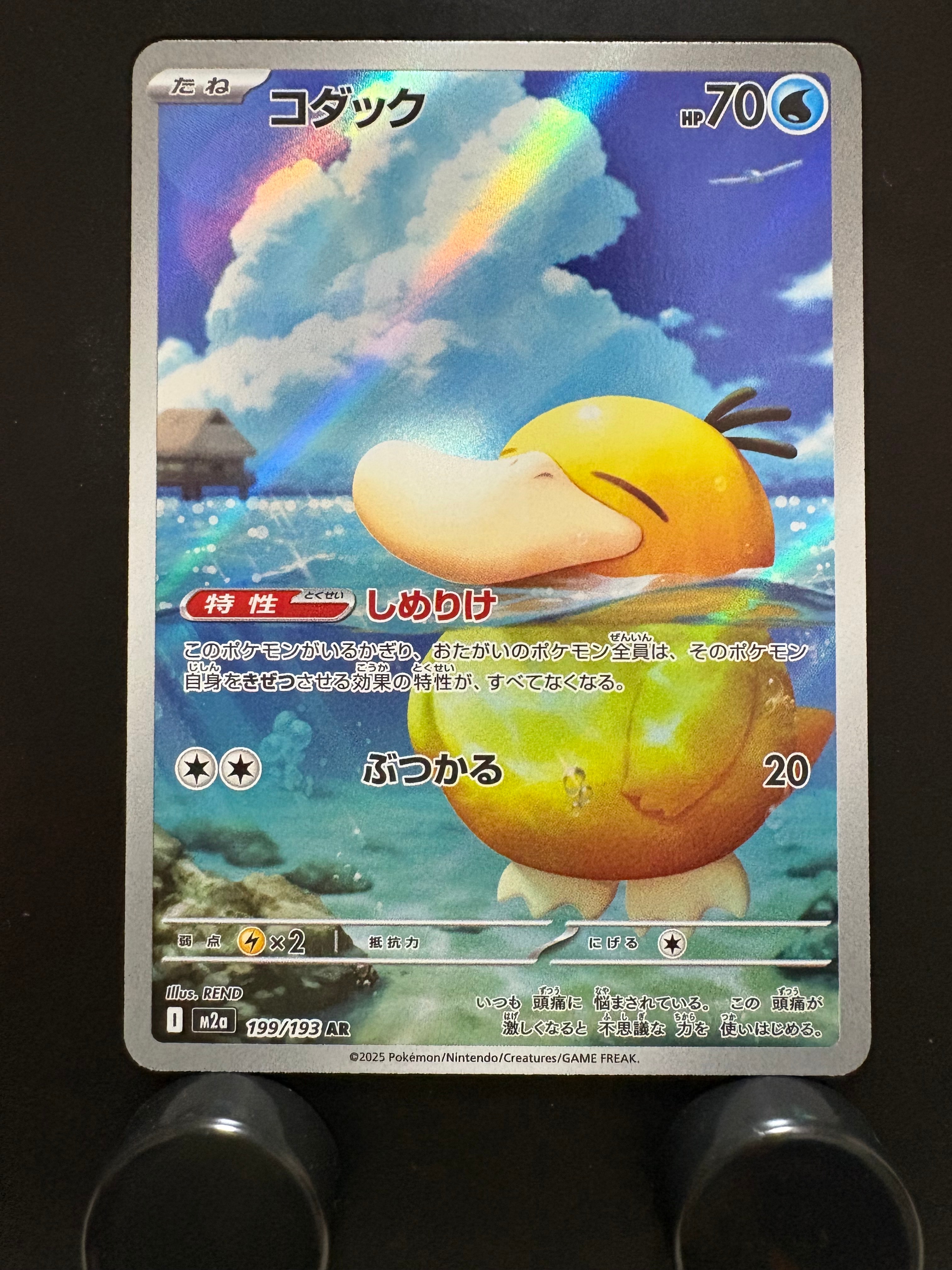 コダック AR [M2a 199/193](ハイクラスパック「MEGAドリームex」)