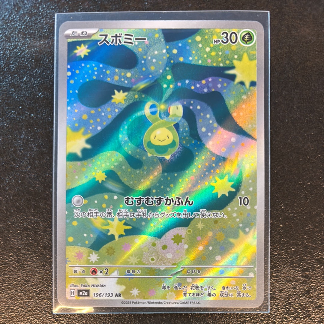 スボミー AR [M2a 196/193](ハイクラスパック「MEGAドリームex」)
