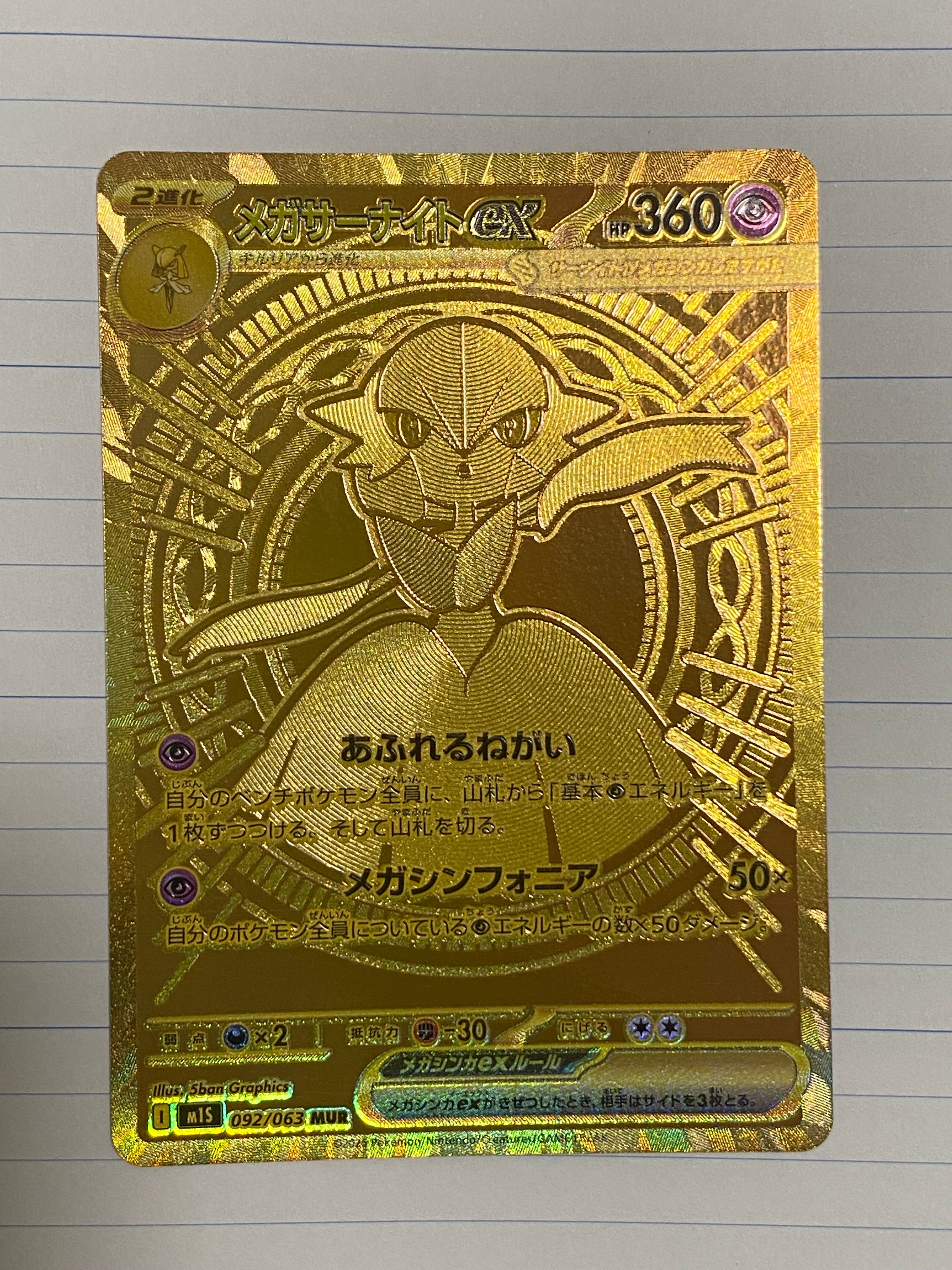 メガサーナイトex MUR [M1S 092/063](拡張パック「メガシンフォニア」)