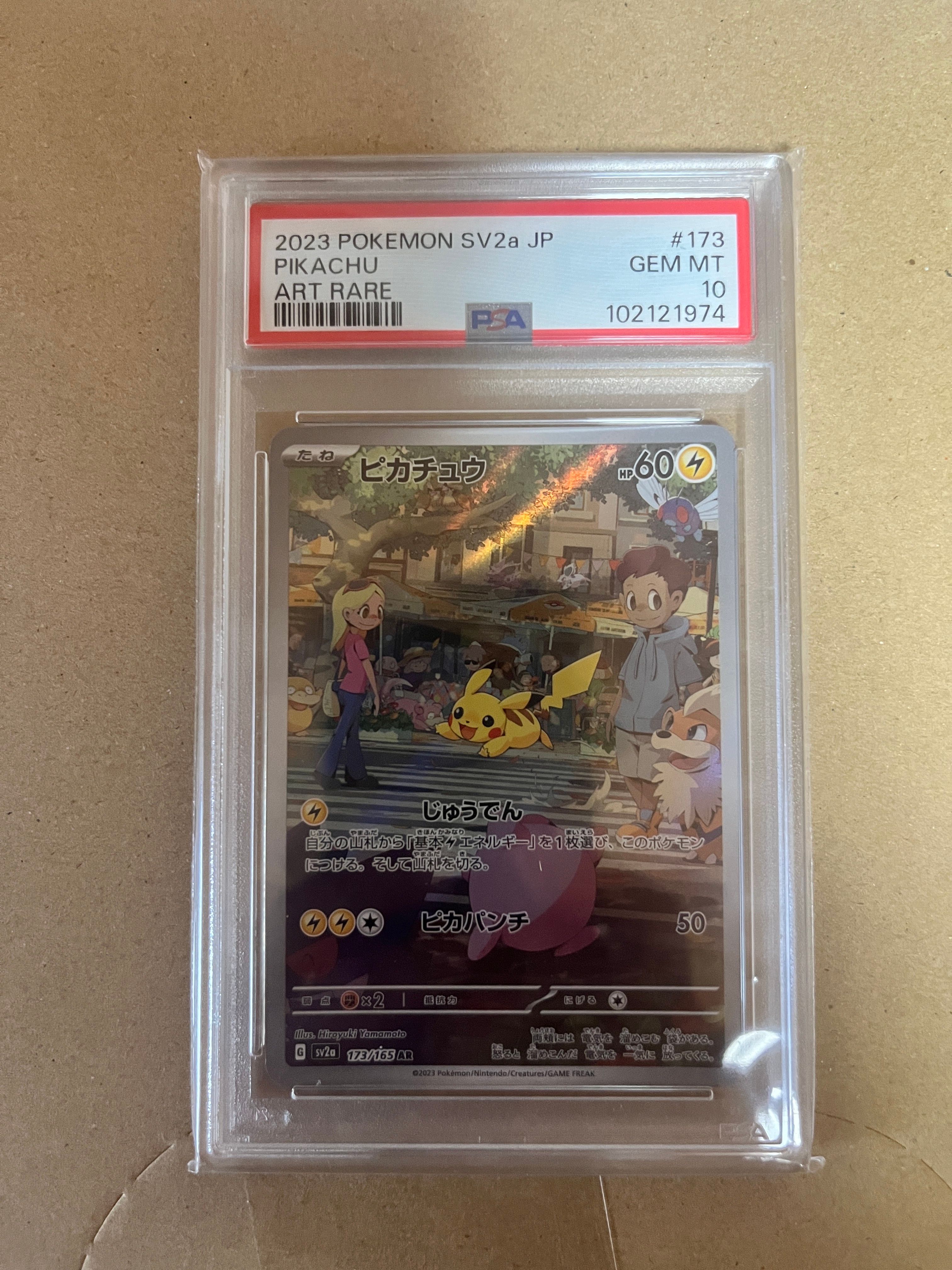 ピカチュウ AR[SV2a 173/165](強化拡張パック「ポケモンカード151」)