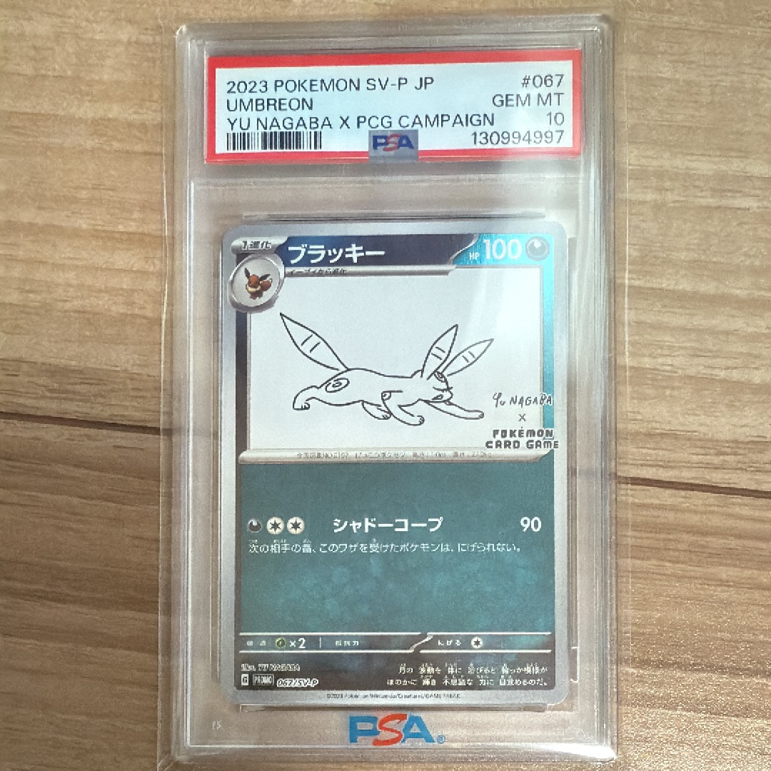 ブラッキー: プロモ (ナガバブラッキー) [SV-P 067](「YU NAGABA×ポケモンカードゲーム」プロモーションカード「SV-P」)