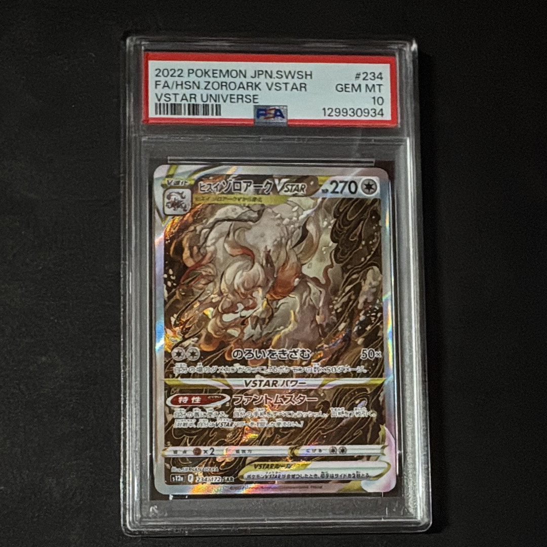ヒスイゾロアークVSTAR SAR[s12a 234/172](ハイクラスパック「VSTARユニバース」)