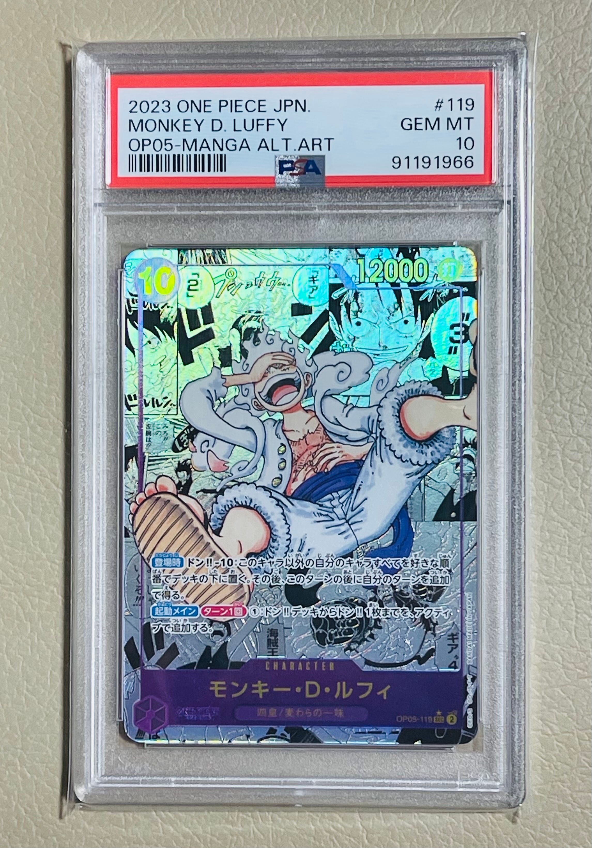 モンキー・D・ルフィ SEC-SP (コミパラ) [OP05-119](ブースターパック「新時代の主役」)