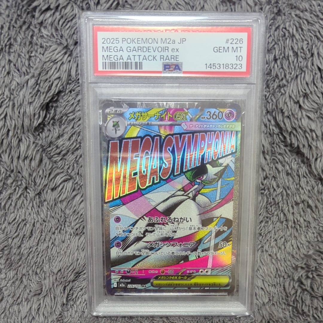 PSA10】メガサーナイトex MA [M2a 226/193](ハイクラスパック「MEGA